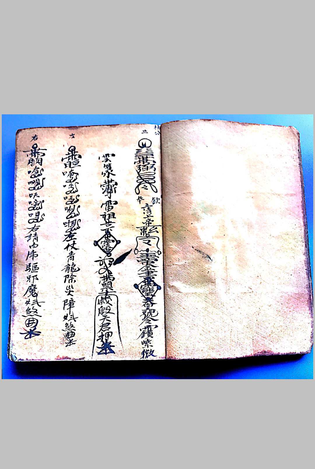 《旺店地司符法》