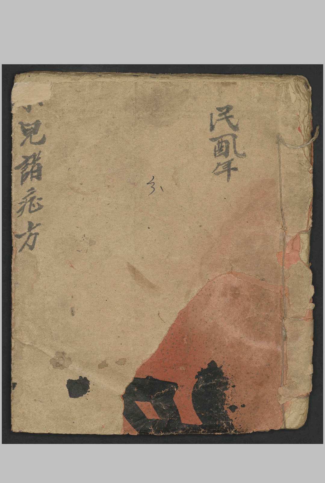 姚翼云 小儿诸症方 , 1945