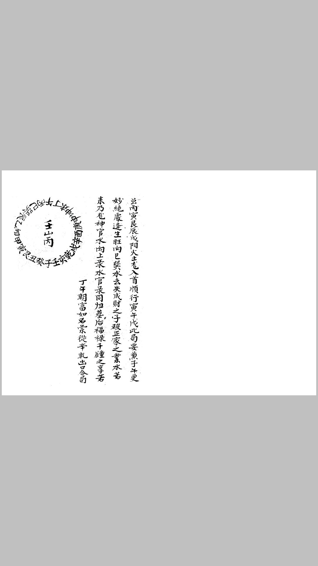 民间真地理黄金抄本