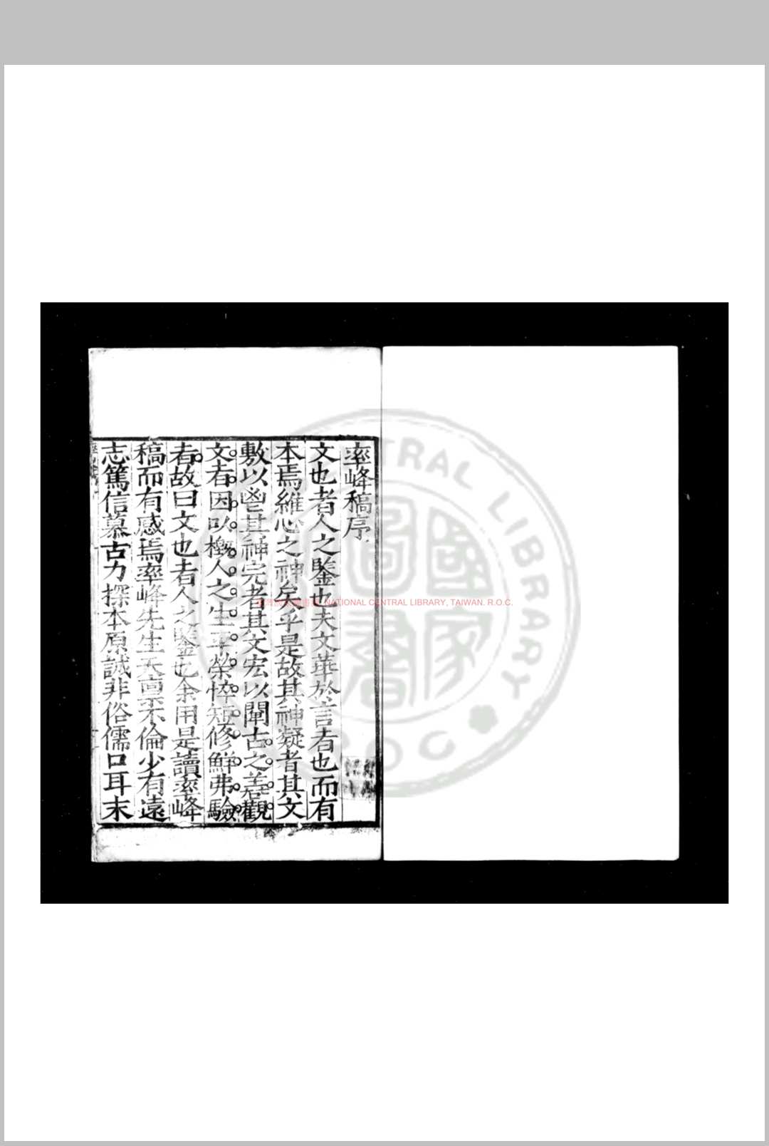 率峰先生遗稿 (明)余棐撰 明嘉靖间(1522-1566)婺源余氏家刊本