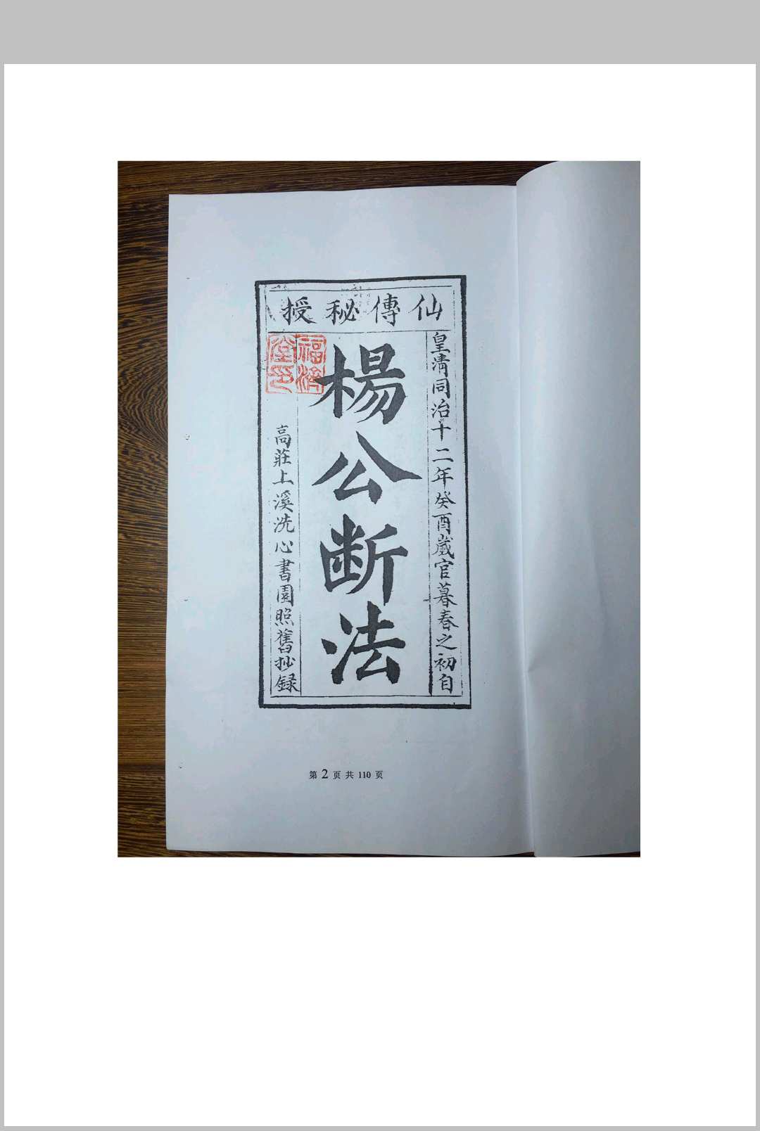 杨公断法连珠水法