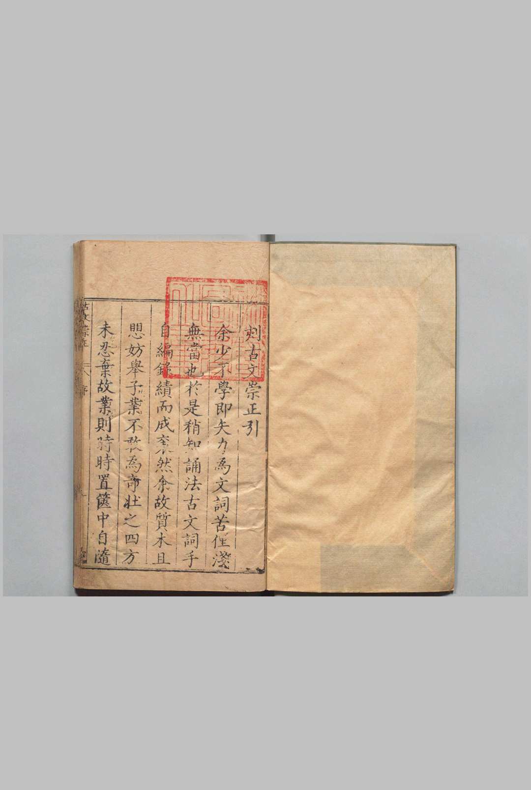 古文崇正 12卷 敖鲲 ,明万历8年