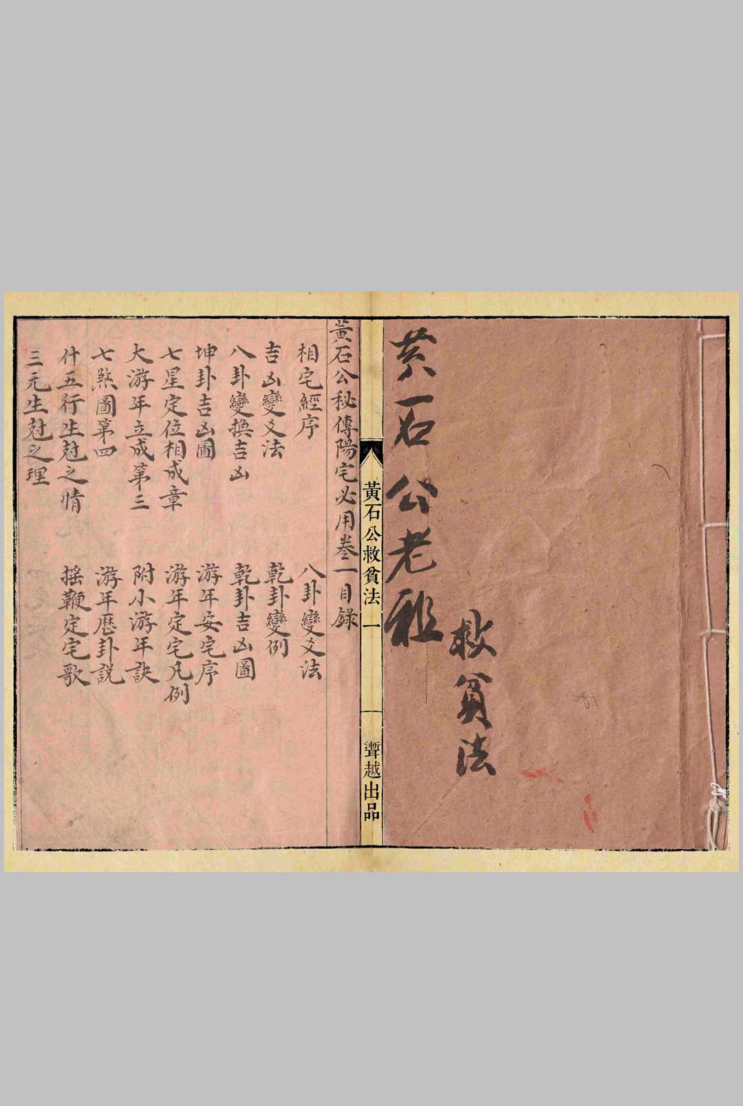 黄石公秘传阳宅必用