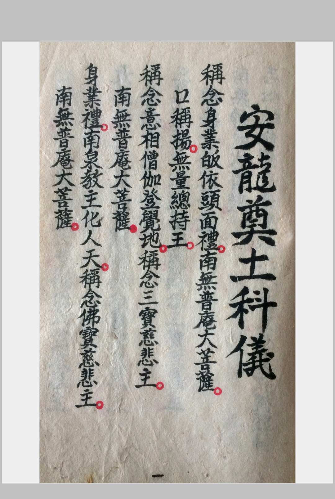 安龙奠土科仪