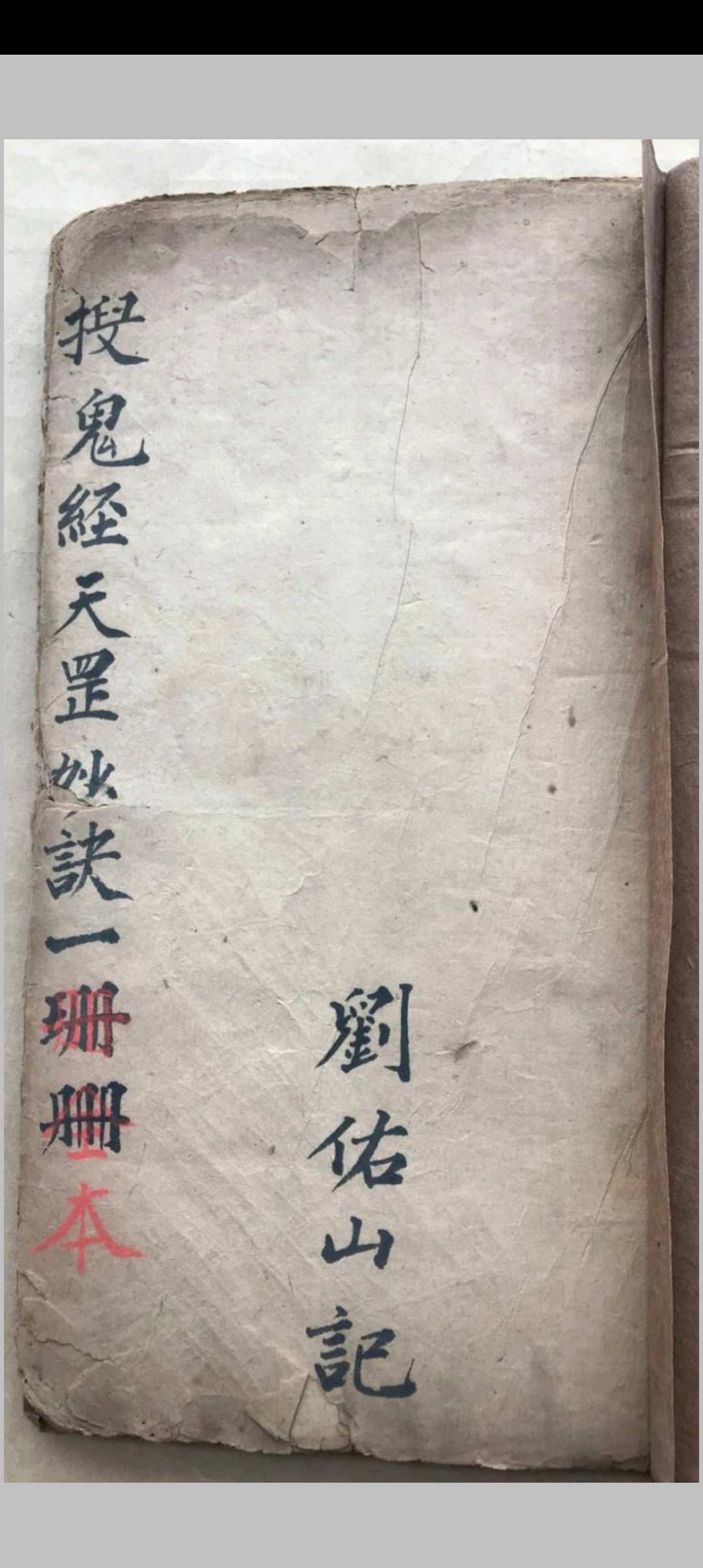 搜鬼经天罡妙诀