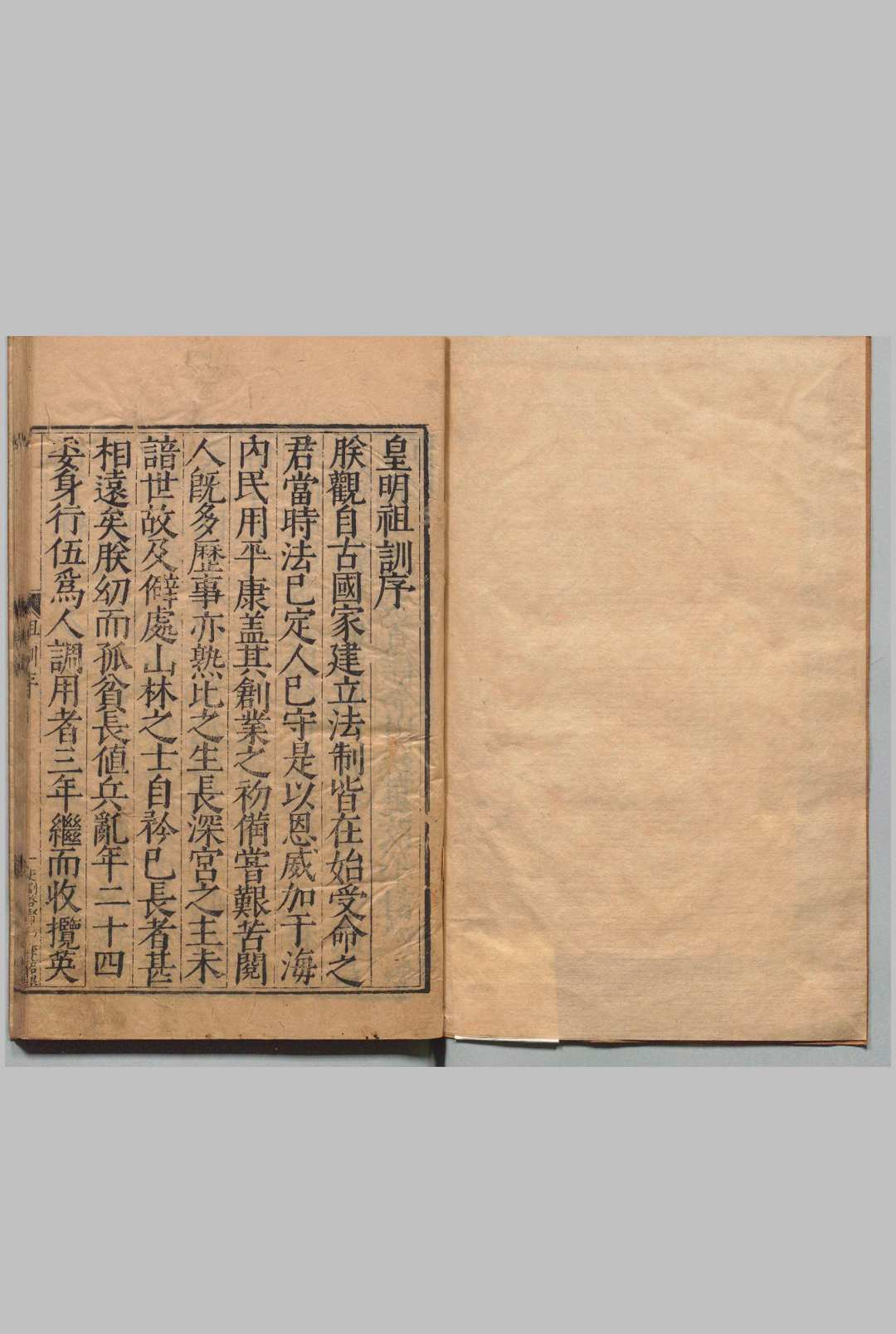 高皇帝御制文集 20卷 皇明祖训１卷 太祖 ,明万历间