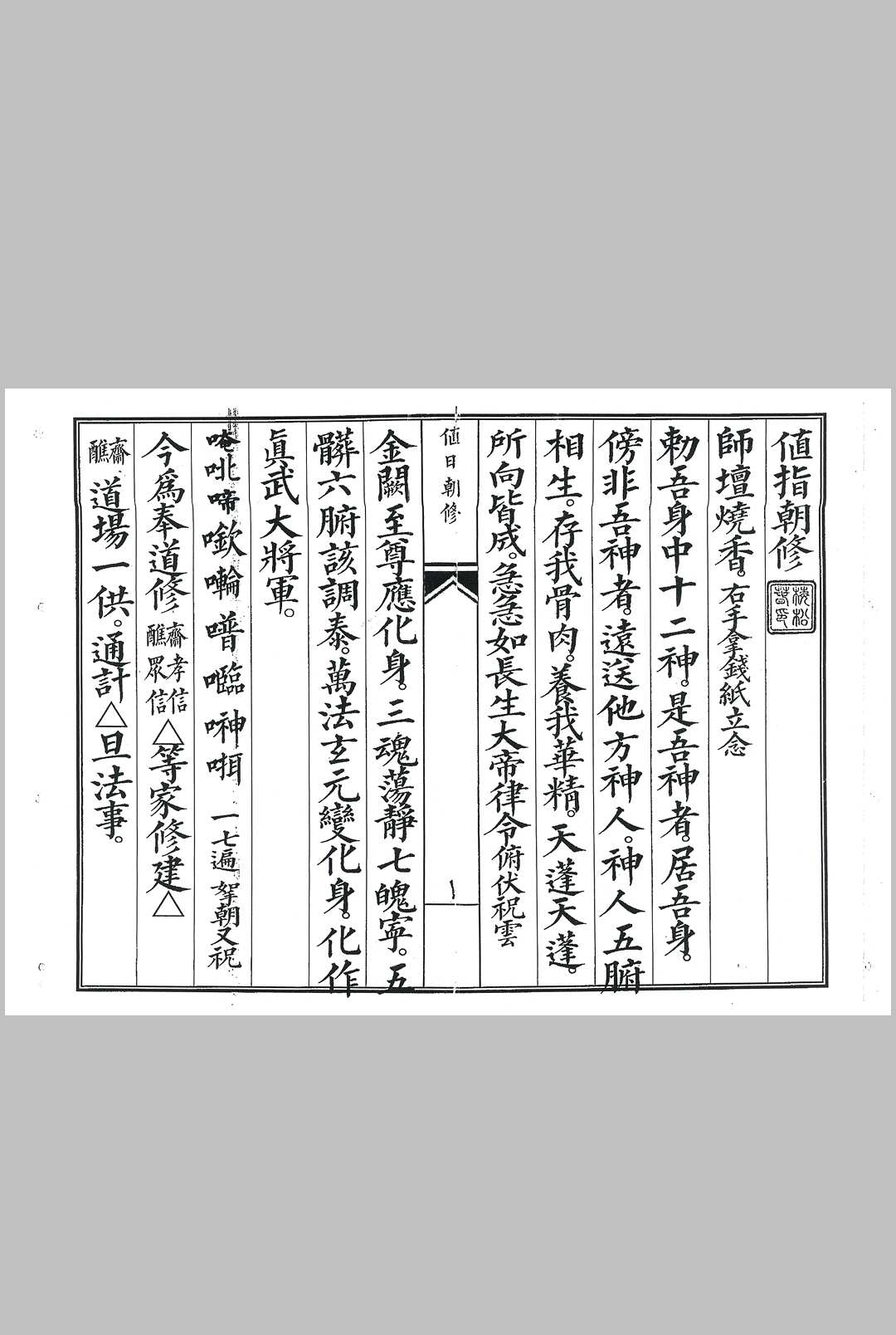 灵宝值日朝修