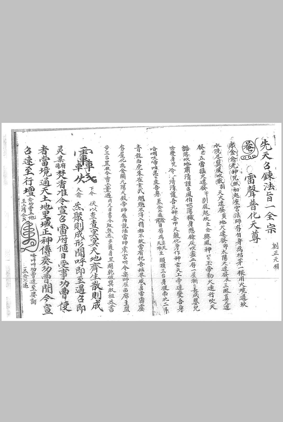 先天召炼法本