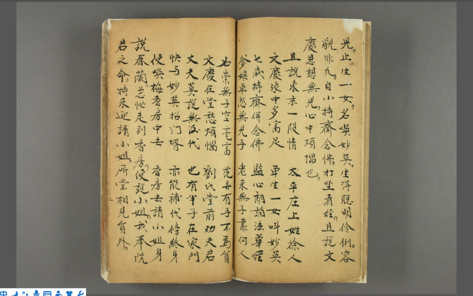 妙英宝卷，道光辛卯姚氏抄本