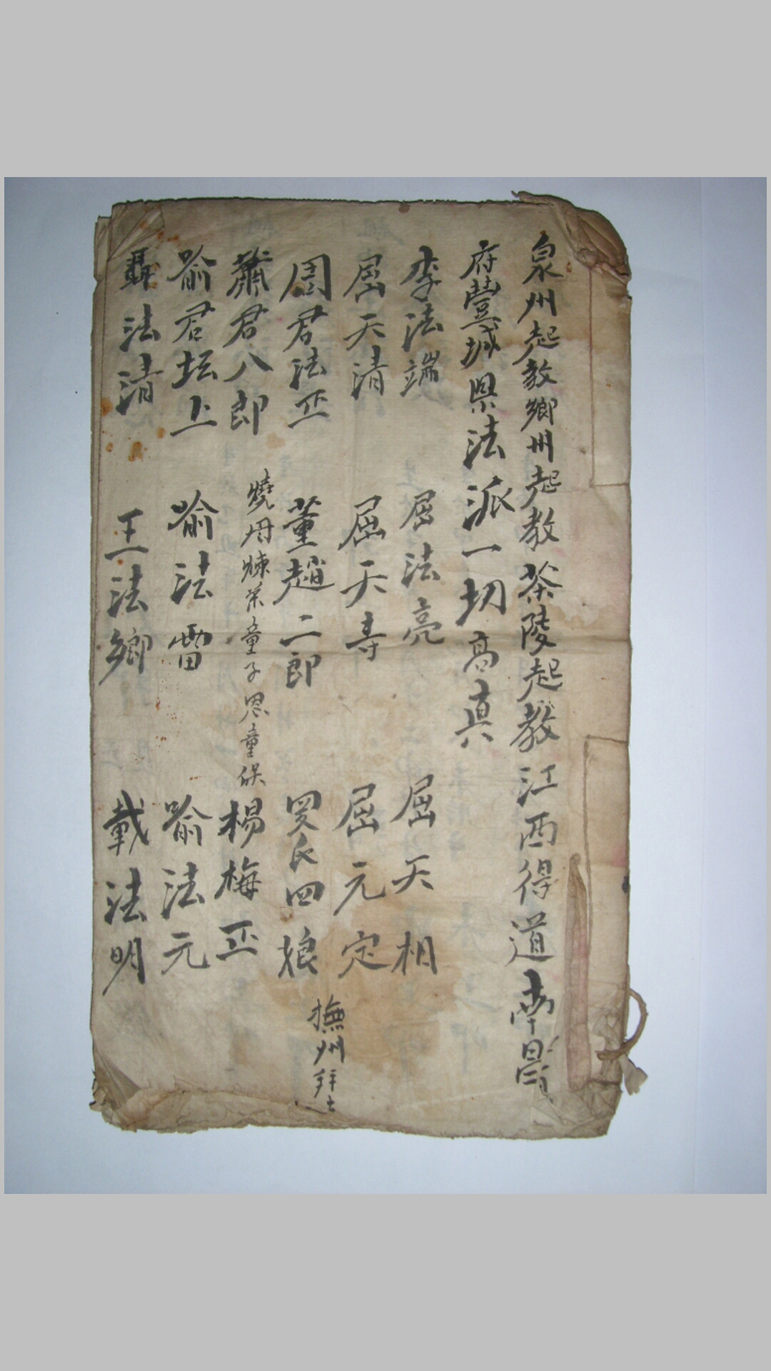 手抄古本梅山符咒