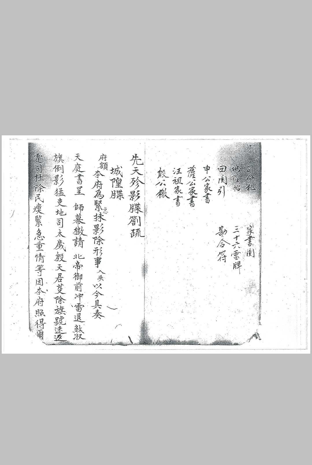 先天珍火影牒答书