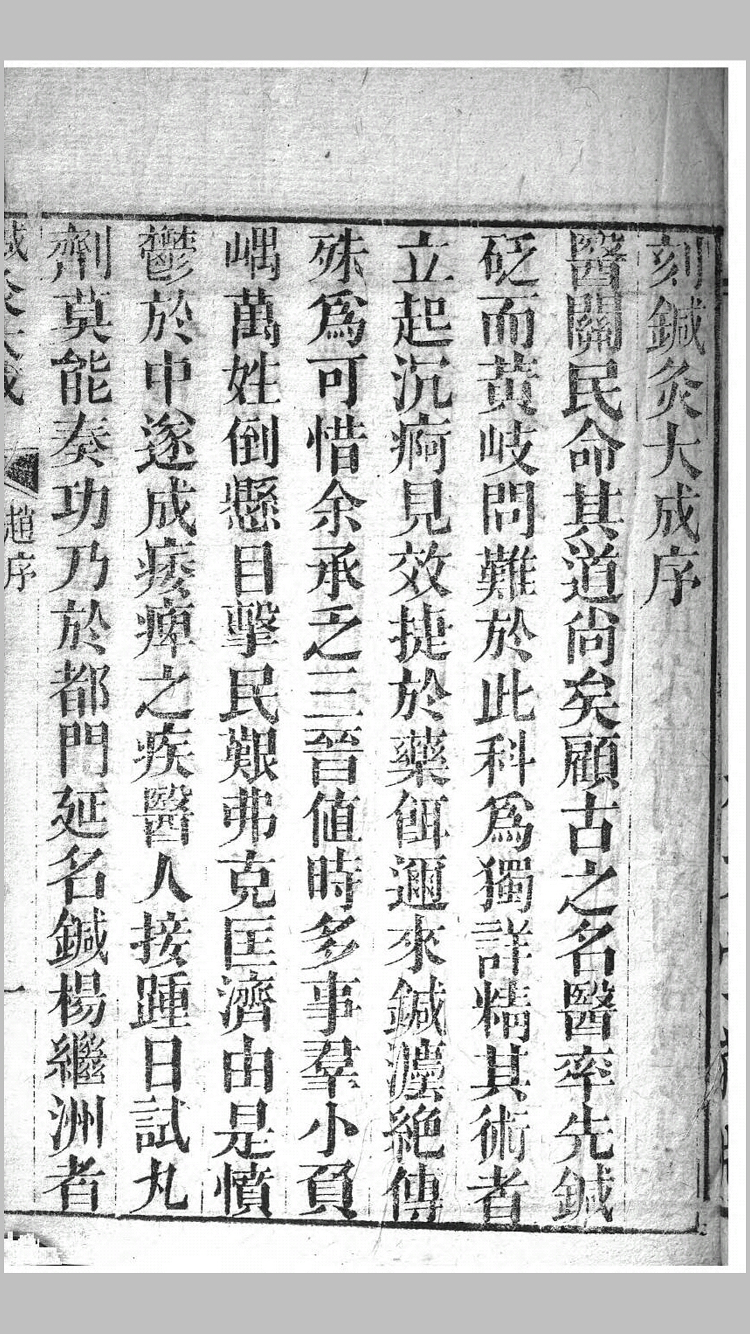 鍼灸大成10卷.明.杨继洲编.清嘉庆5年大文堂刊本