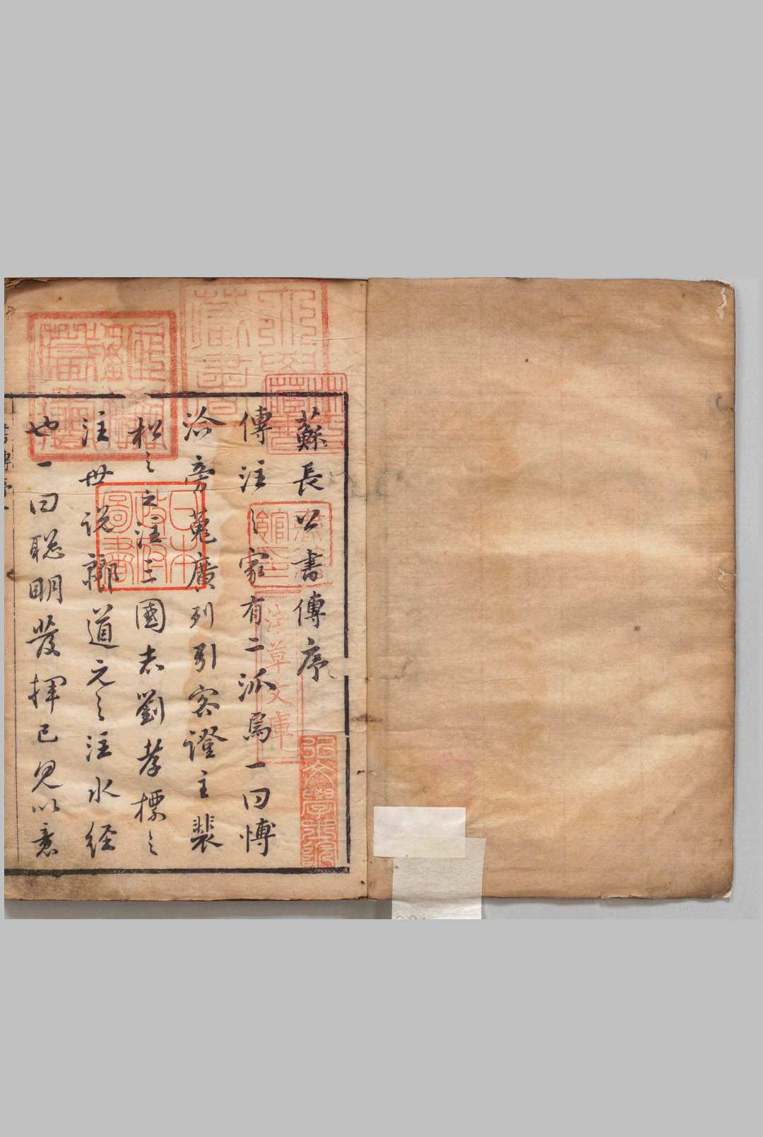 东坡书传 20卷 苏轼（宋）明刊本