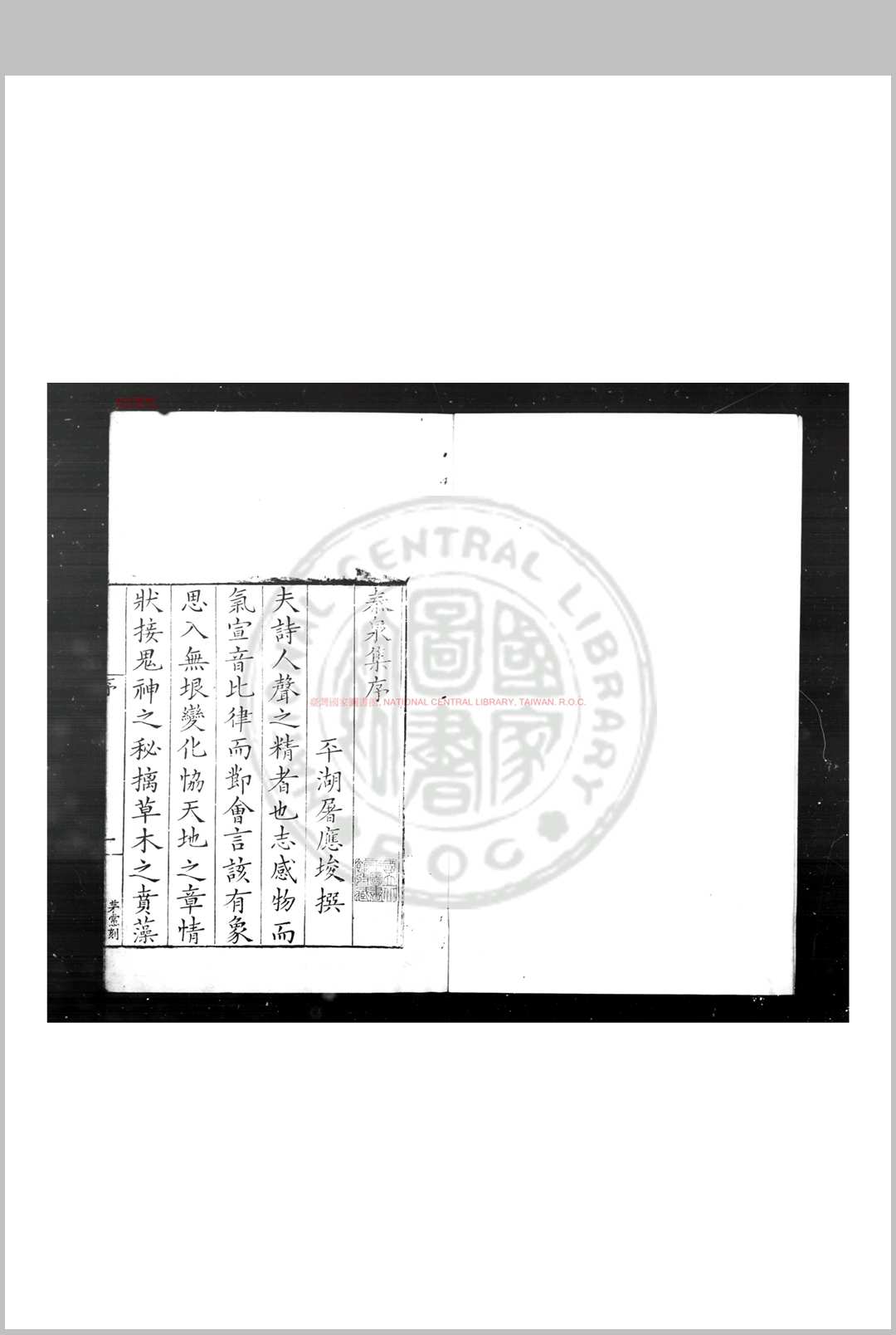 泰泉集 (明)黄佐撰 明嘉靖壬寅(二十一年, 1542)嘉兴知县李时行刊本