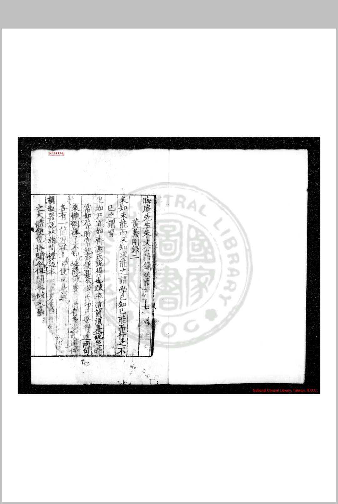 晦庵先生朱文公语录 (宋)李道传编 宋嘉定乙亥(八年, 1215)池州刊本