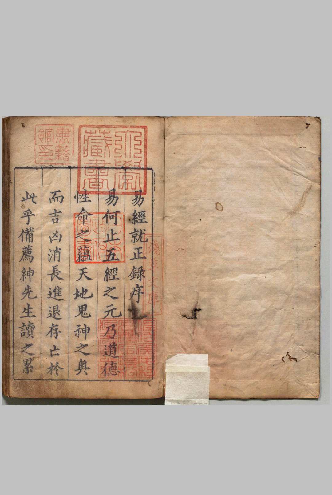 新刊易经就正 12卷（卷９・１０欠） 胡宥 苏兰 明刊本