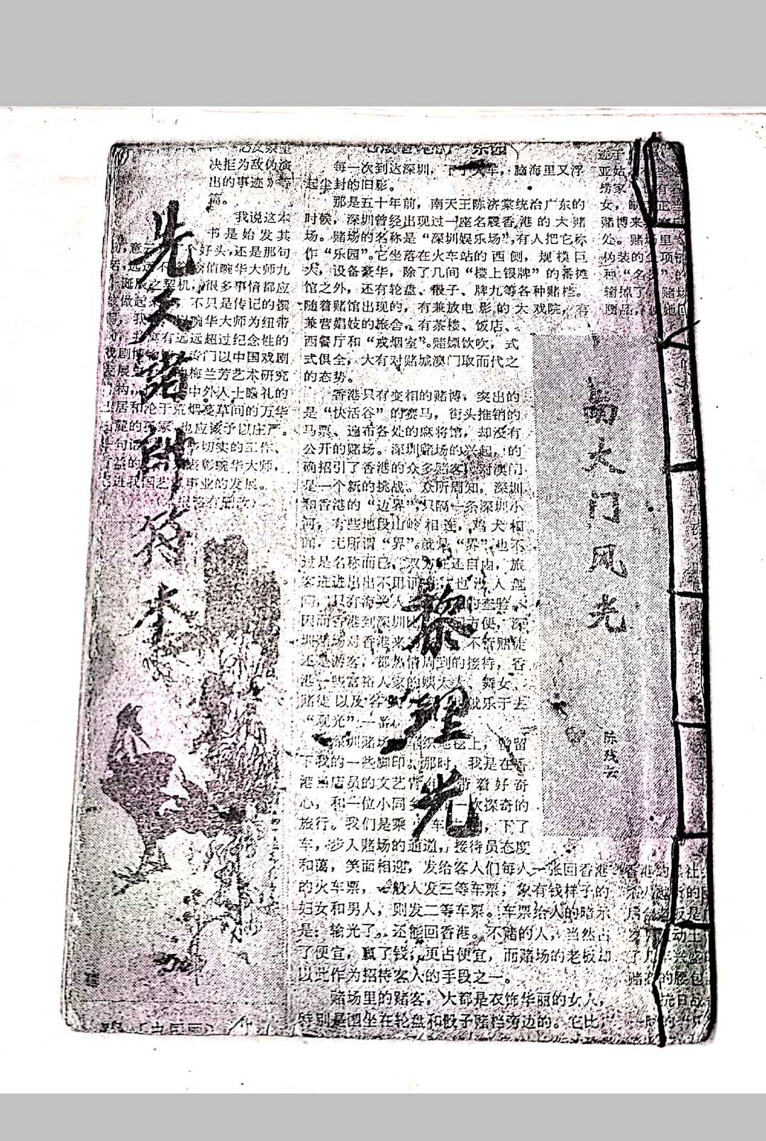 先天诸帅符本