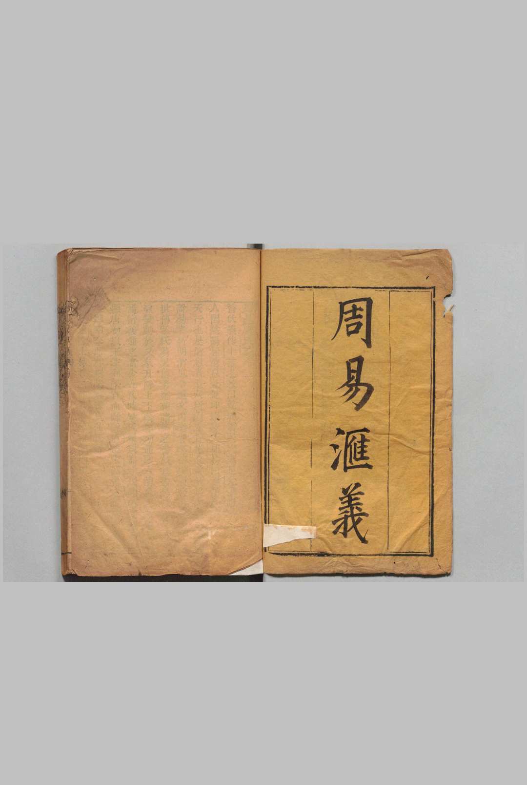 毗陵张氏丛书 张恵言  清刊本