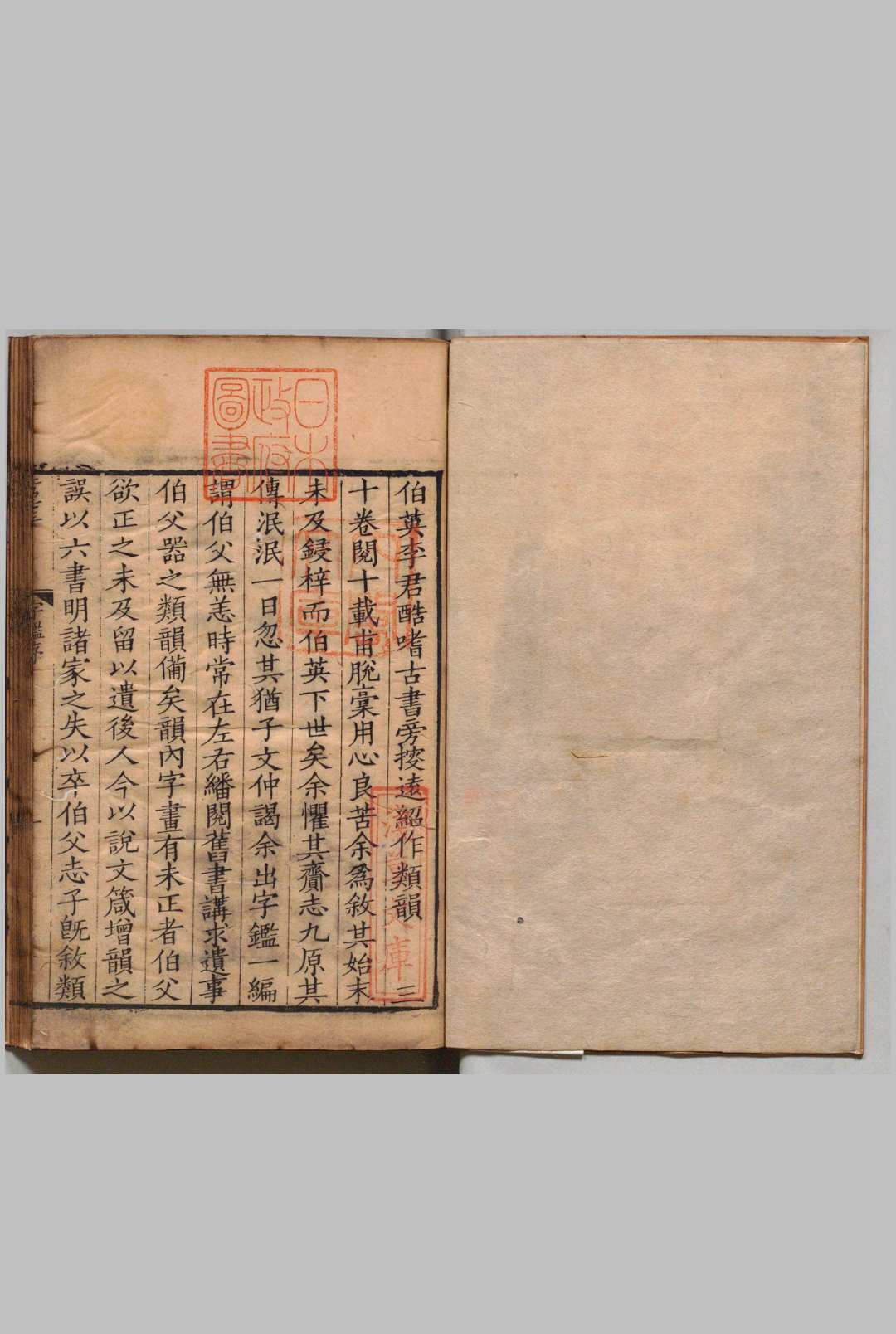 字鉴 ５卷 李文仲（元）刊本 ,清康熙