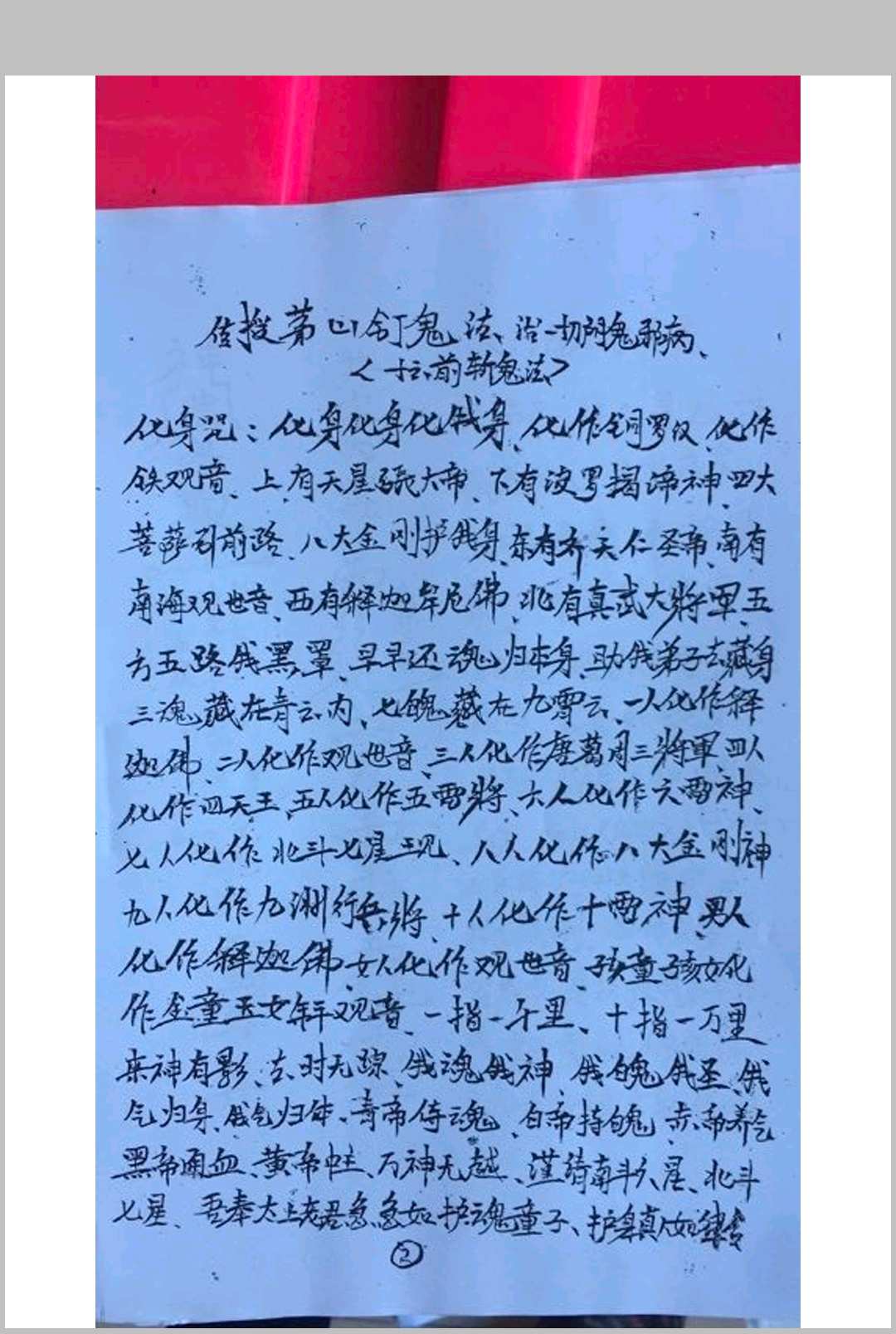 茅山法术