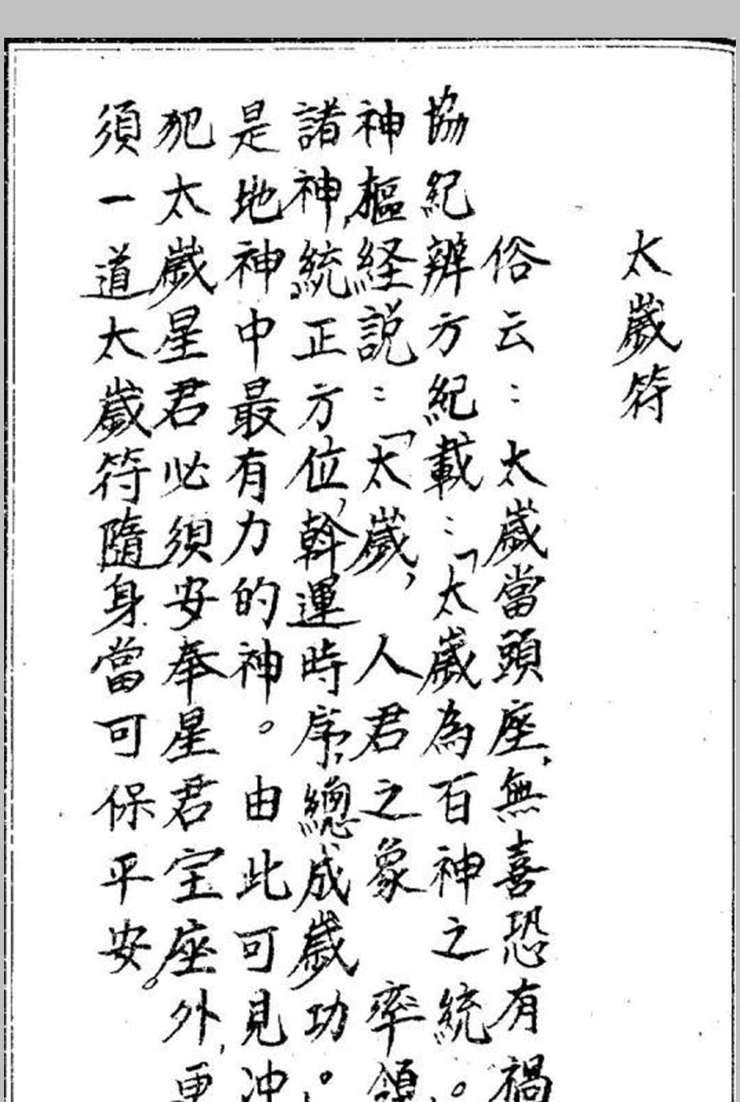 化太岁十二神符
