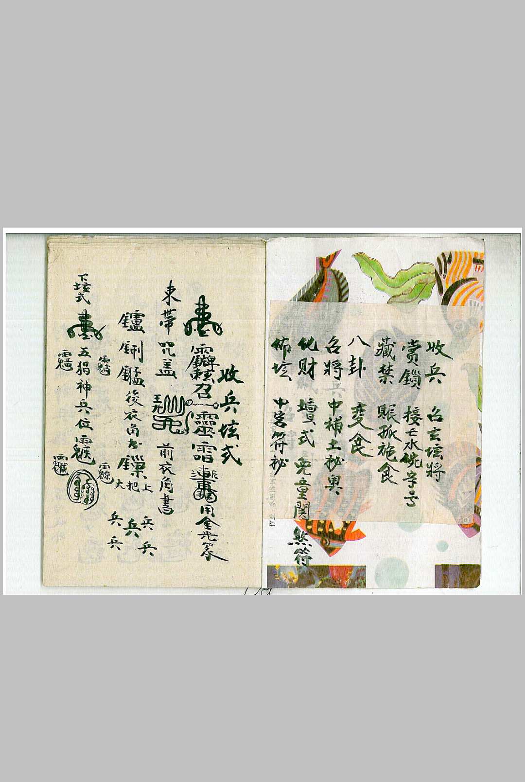 灵宝各项秘奥