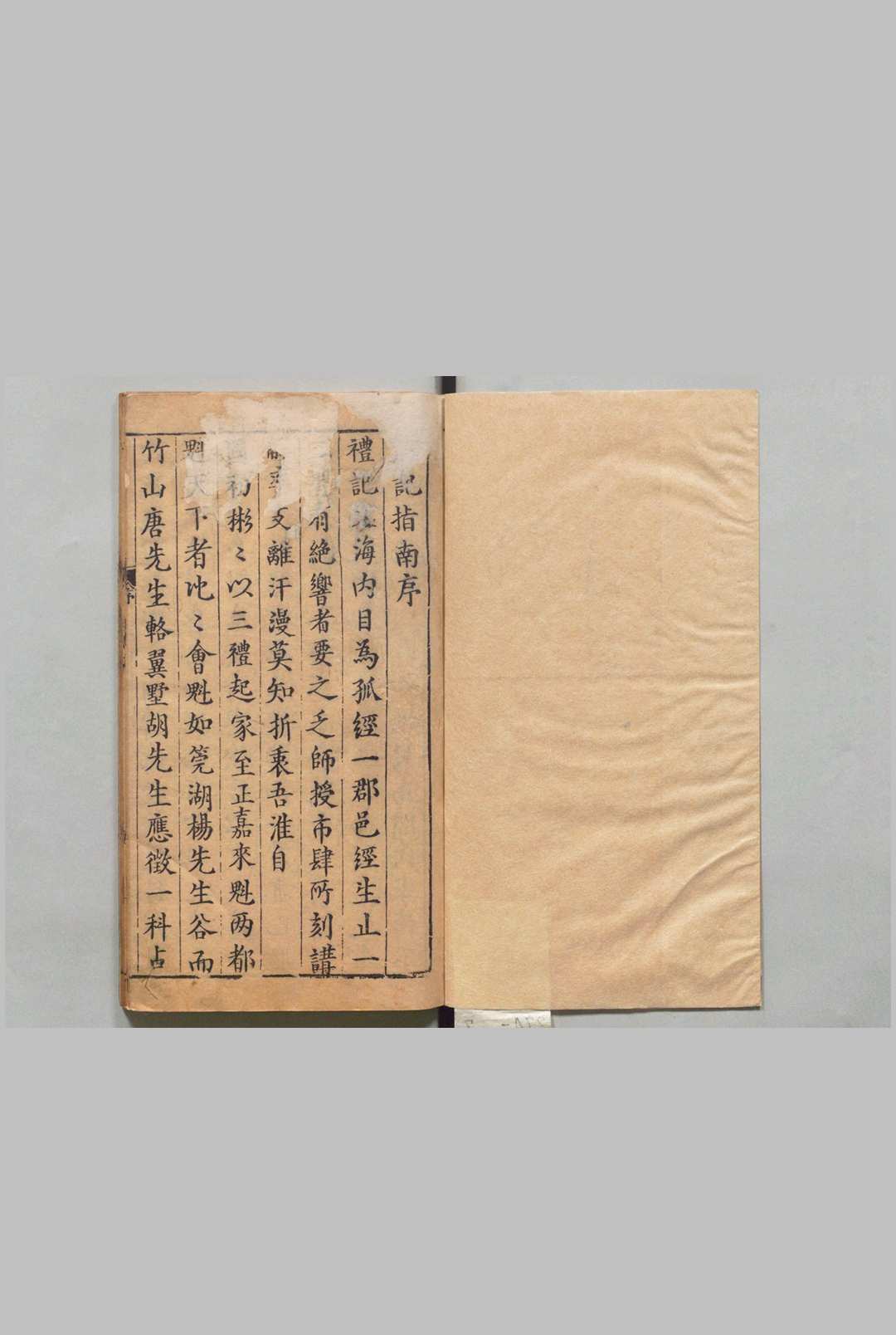 礼记指南 20卷 阎士选,明万历26年 , 詹氏易斋
