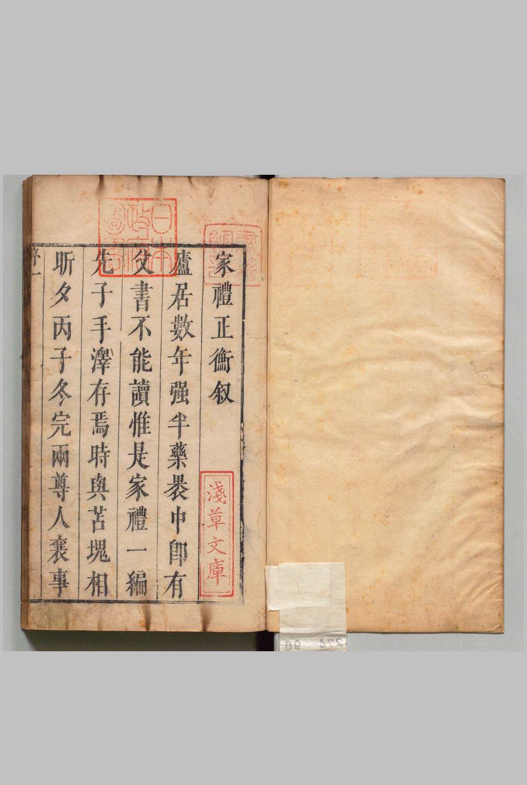 家礼正衡 ８卷 周应期 ,明崇祯10年