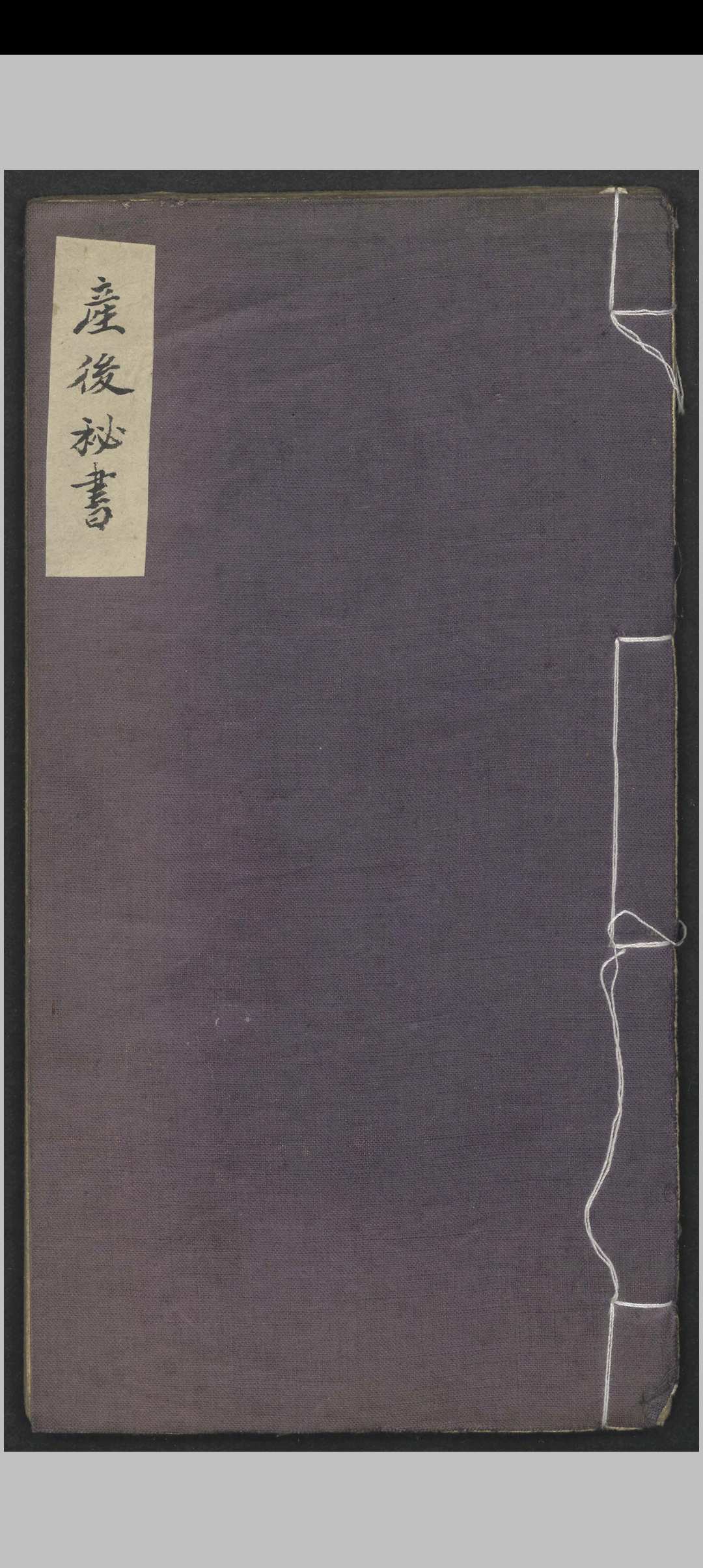 朱丹溪 产后秘书 , 1900