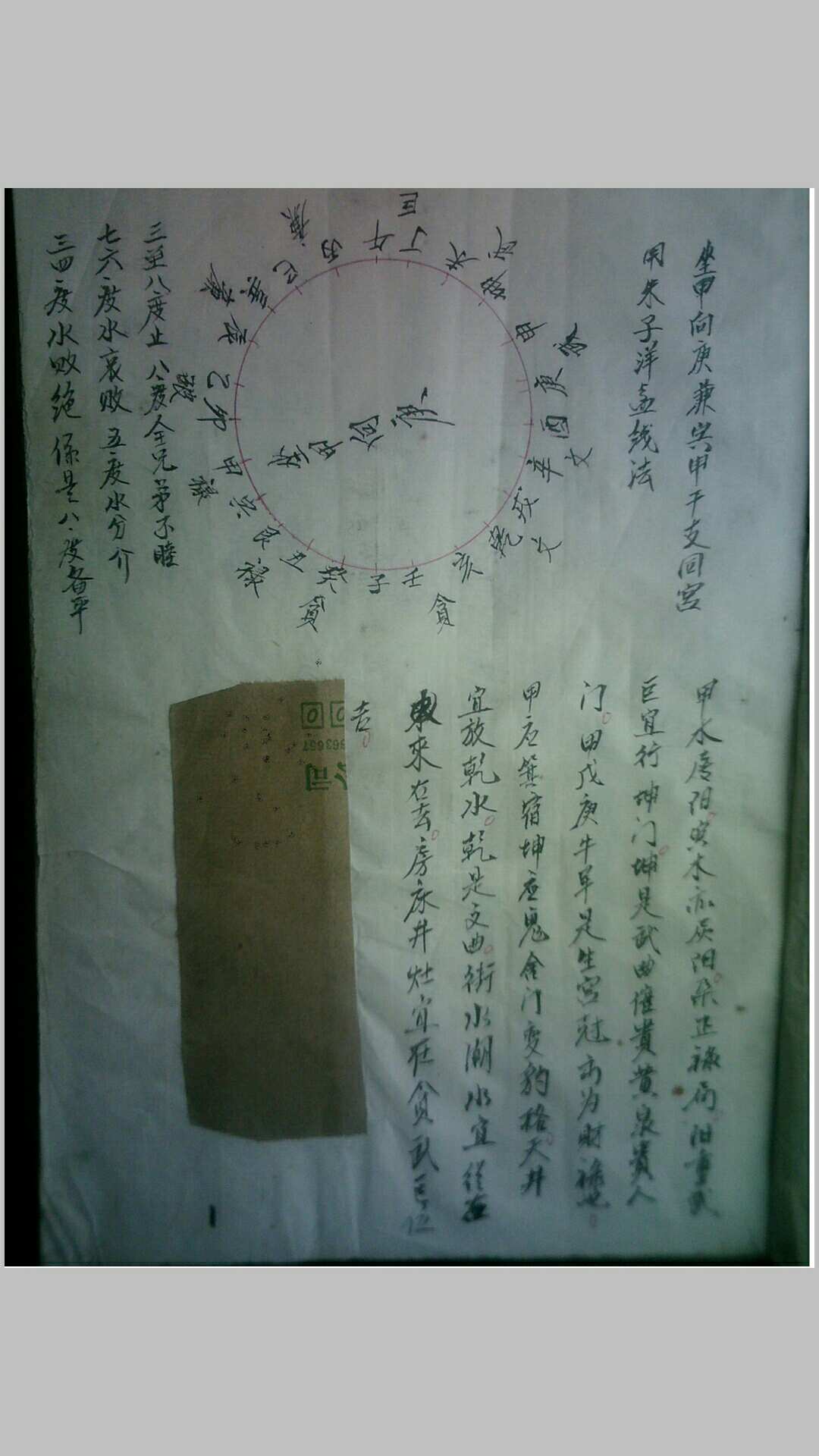 谭泗娥  立向开门放水分金度数全书