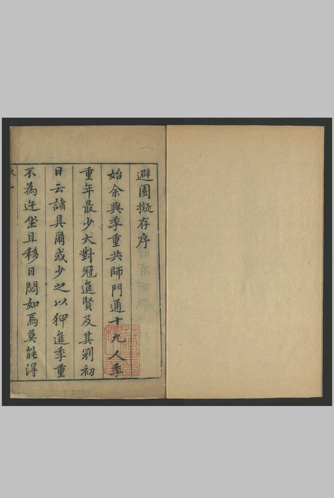 王季重先生文集 , [十三卷] 王思任, 1575-1646.明崇祯, between 1636 and 1644]