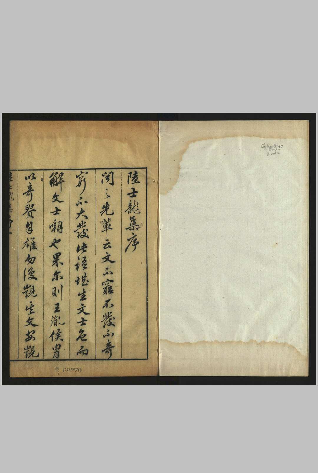 陆士龙文集 , 十卷 陆云, 242-303.汪士贤, [明天啟, between 1626 and 1627]