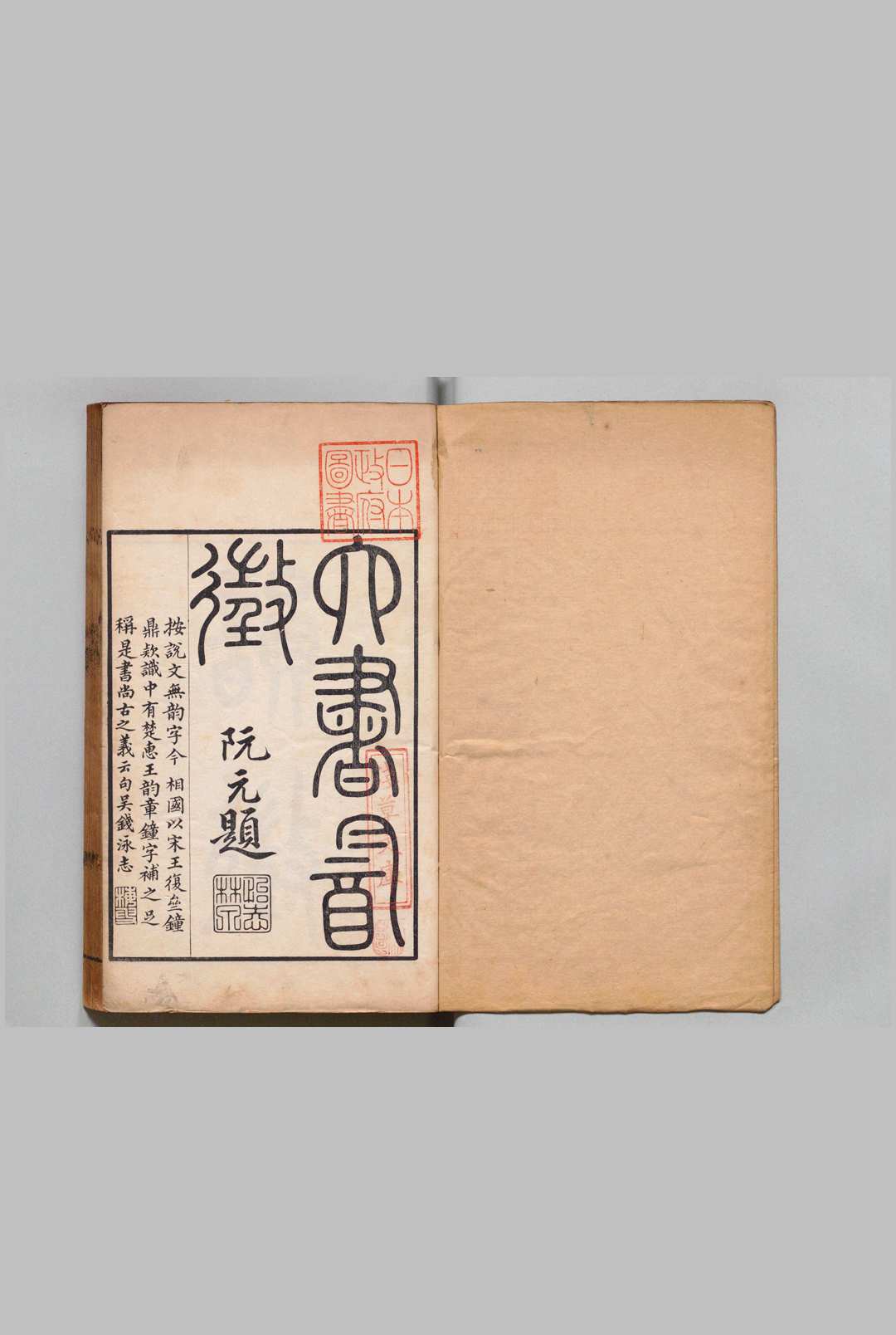 韵徴 16卷 安吉 华湛恩 ,清道光17年 , 亲仁堂