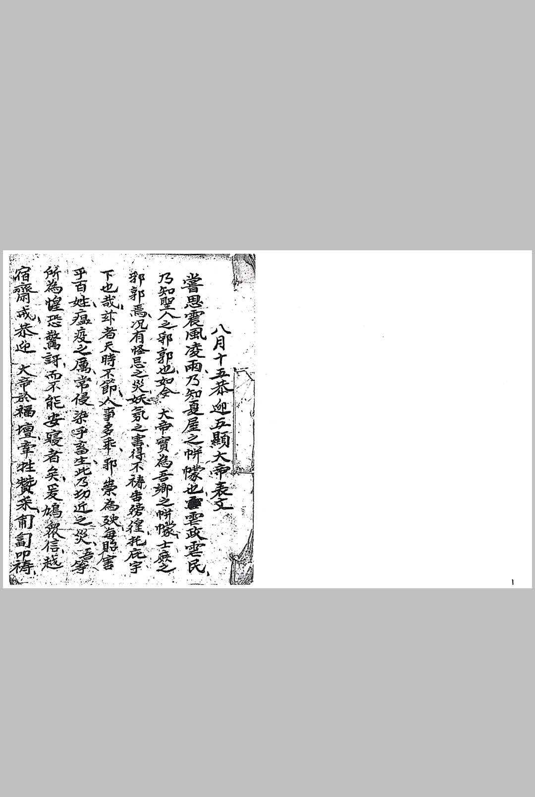 斗首选择真机妙用断诀