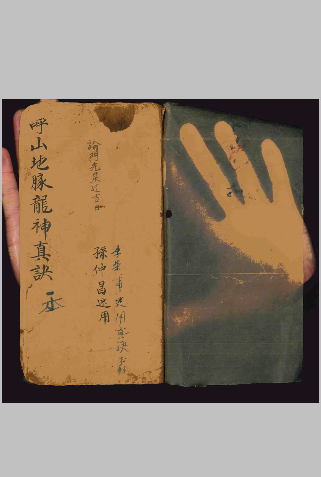 《呼山地脉龙神真诀》