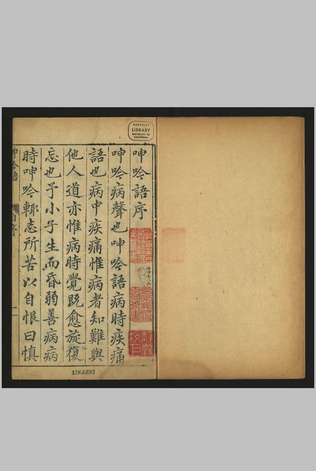 [吕新吾全集 , 十种 四十四卷] 吕坤, 1536-1618.明万历癸酉-甲寅 [元-42年, 1573-1614]