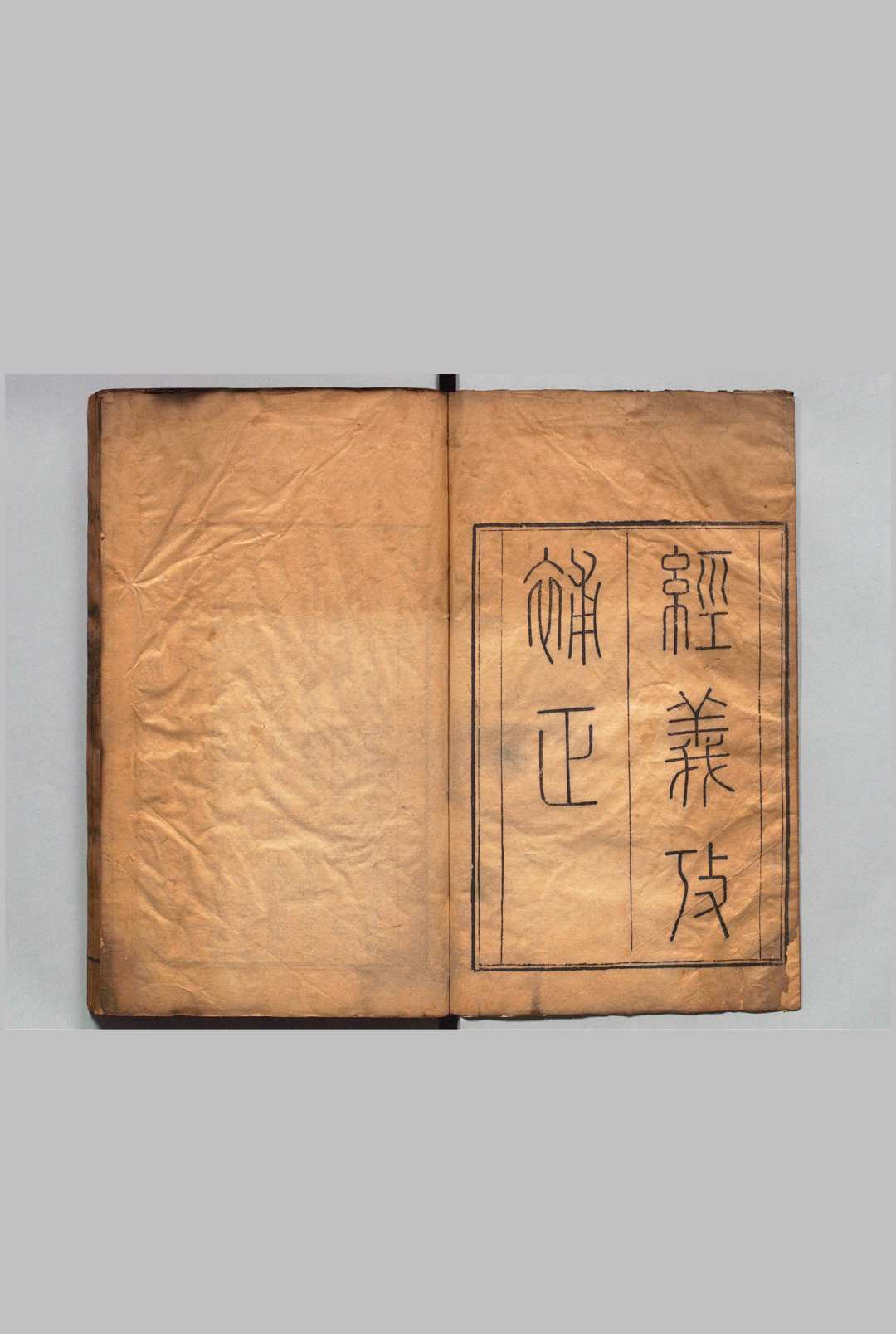 经义考补正 12卷 翁方纲 清刊本
