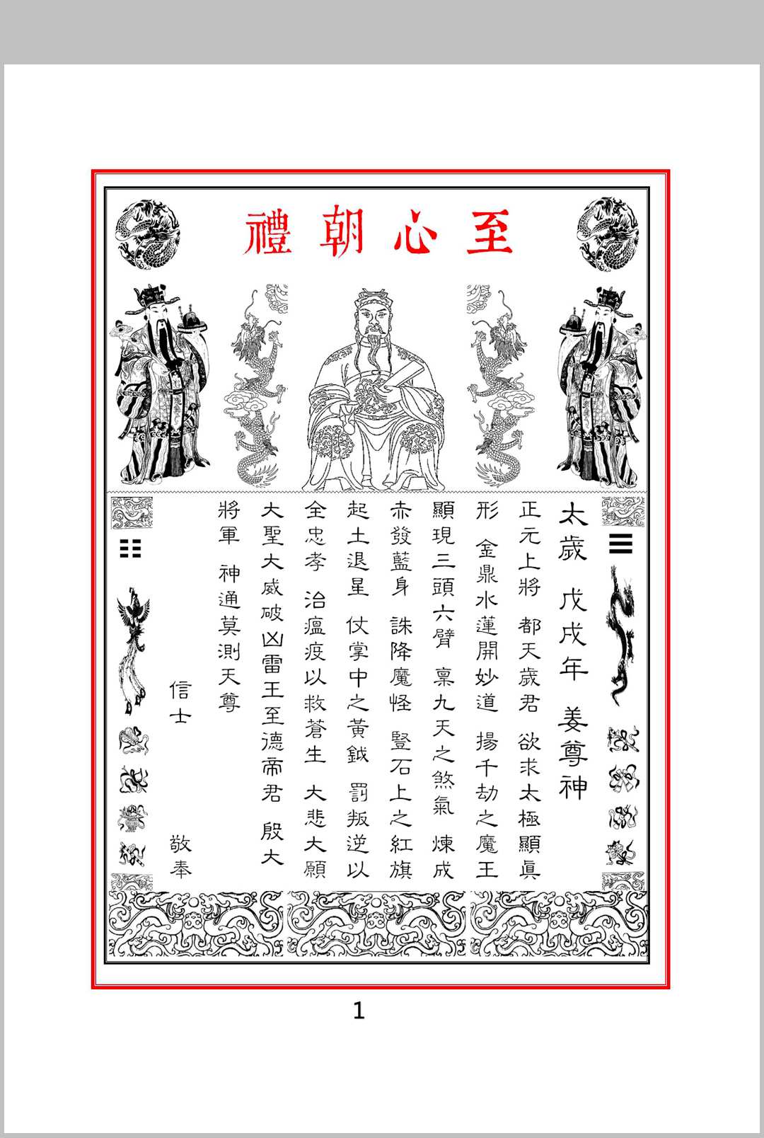 太岁科文集