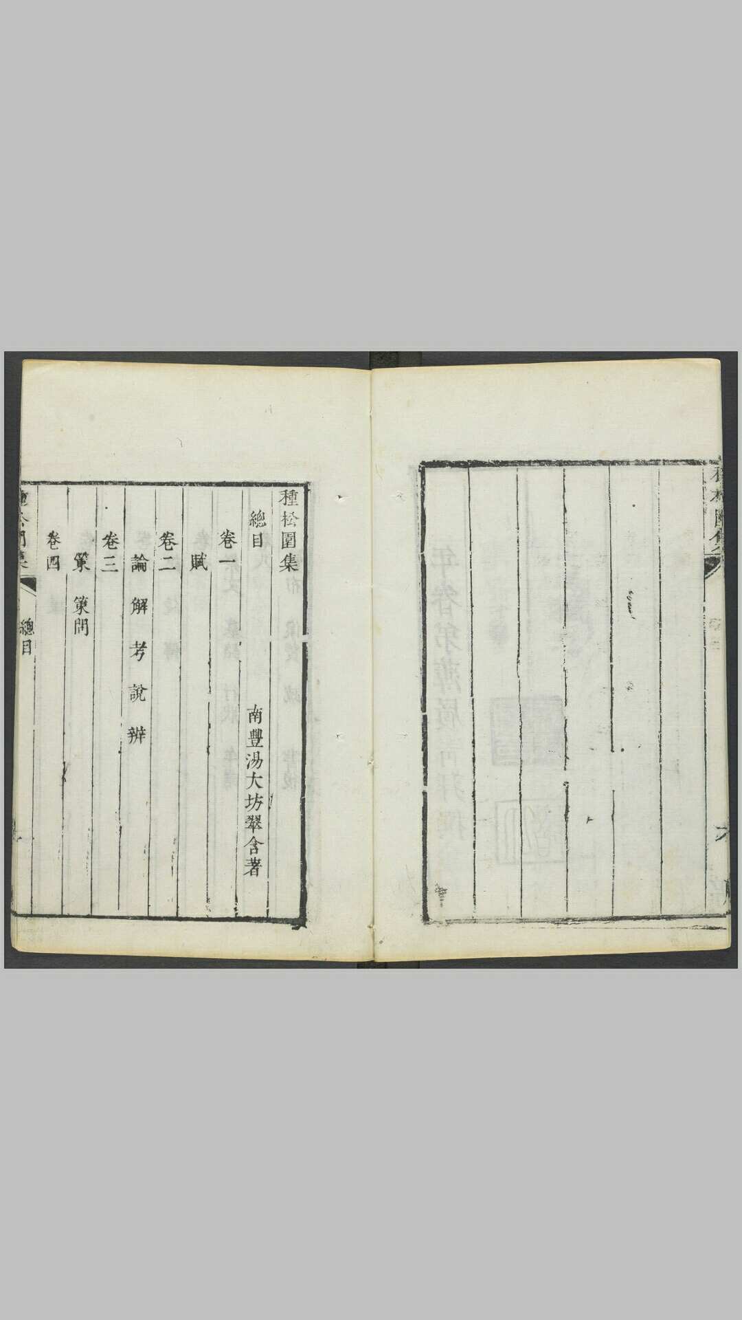 种松园集12卷.清.汤大坊撰.清乾隆间刊本