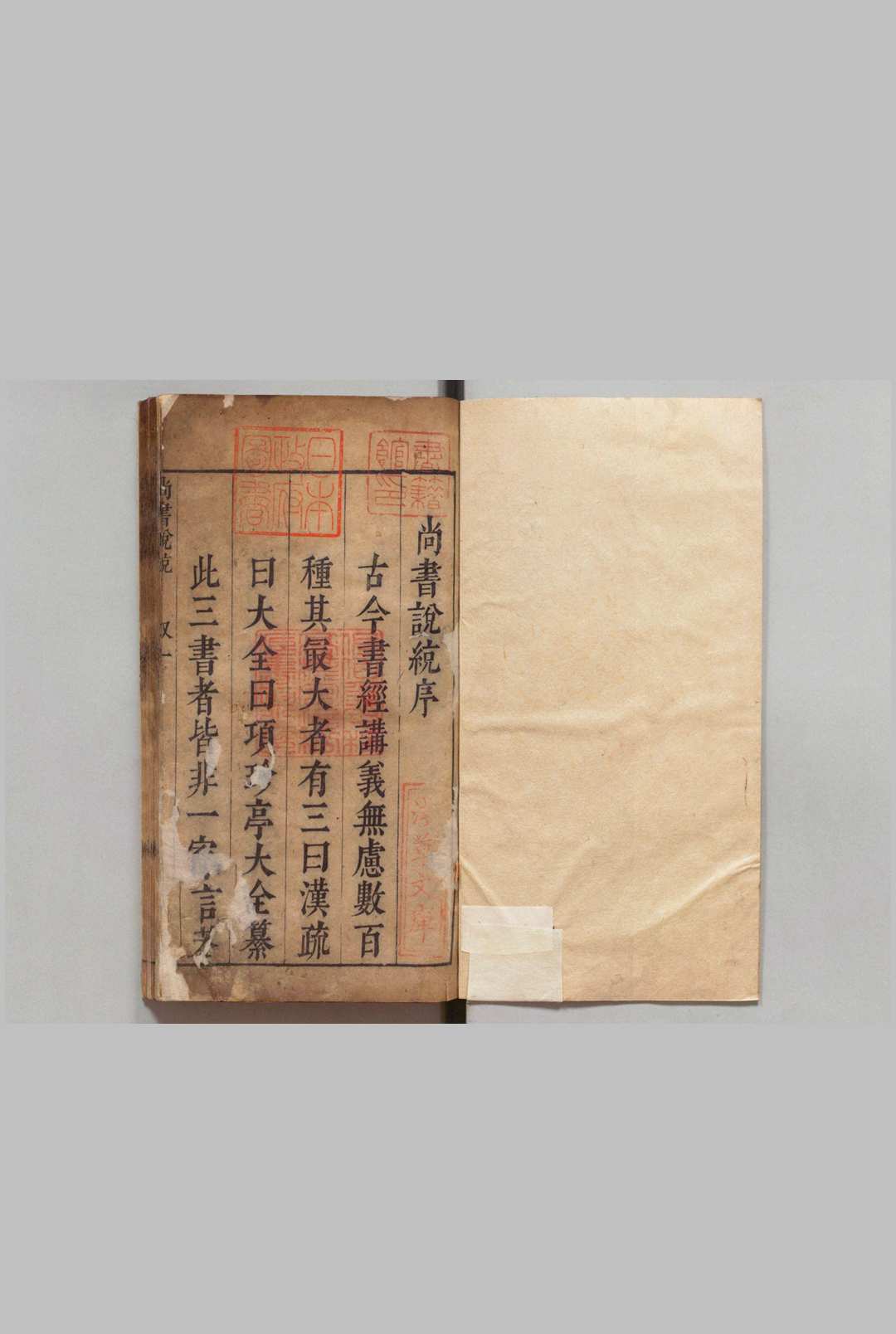 尚书说统 30卷 张云鸾 ,明崇祯元年