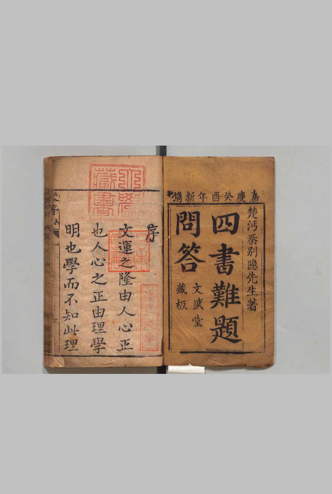 四书答问 12卷 秦士显 萧士然 ,清嘉庆18年