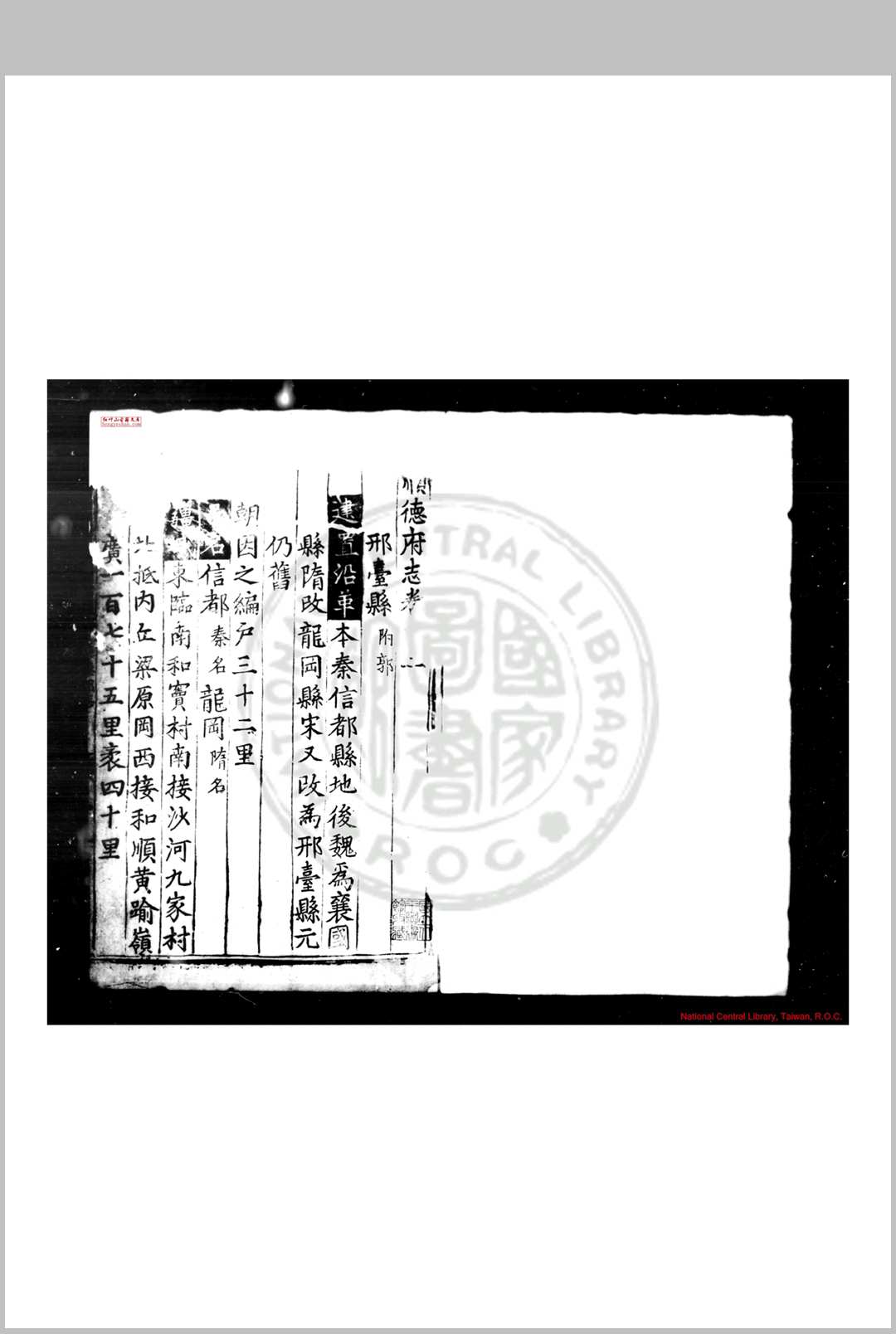 顺德府志 (明)不著纂修人 明弘治间(1488-1505)刊本