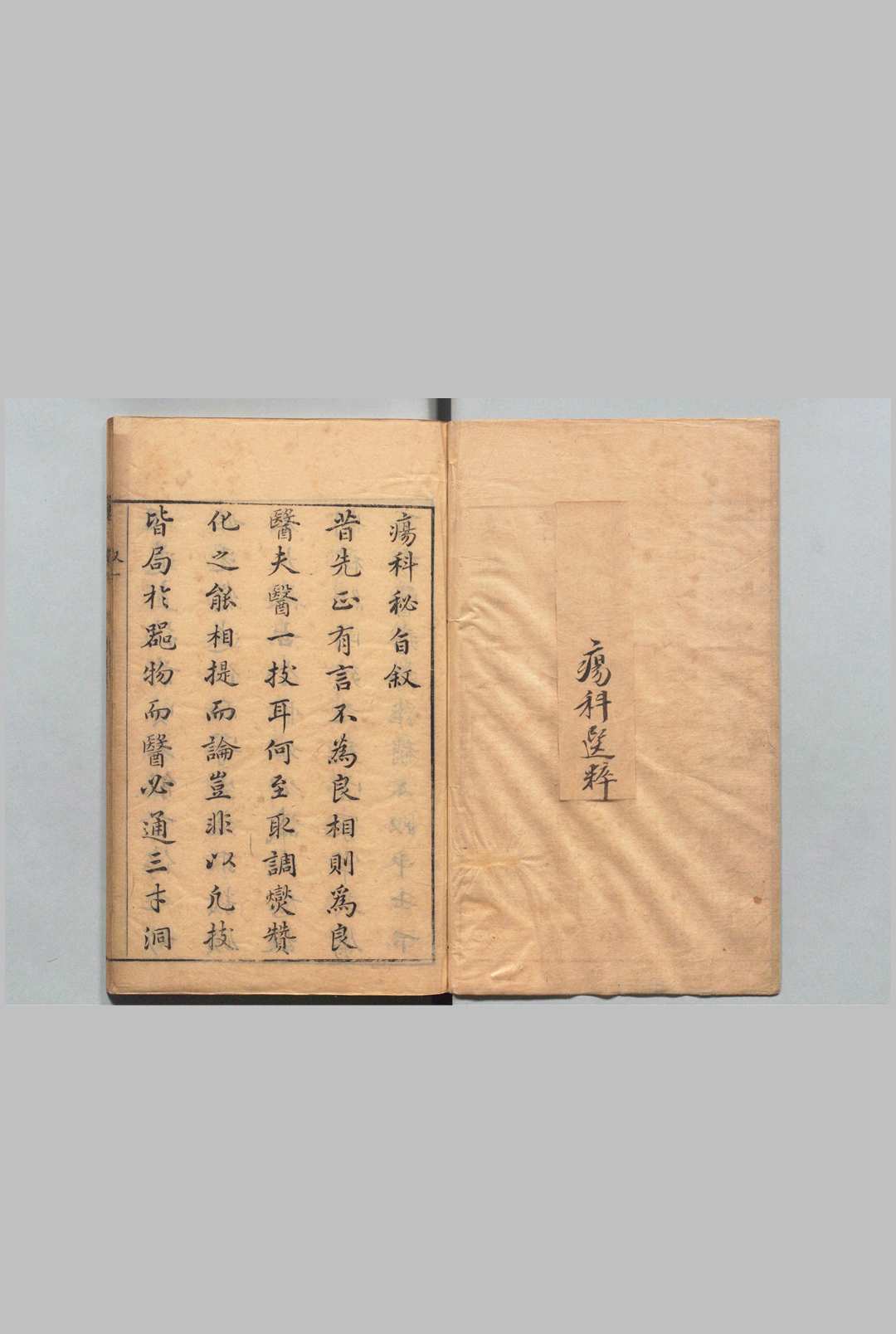 疡科选粹 ８卷 陈文治 明崇祯元年