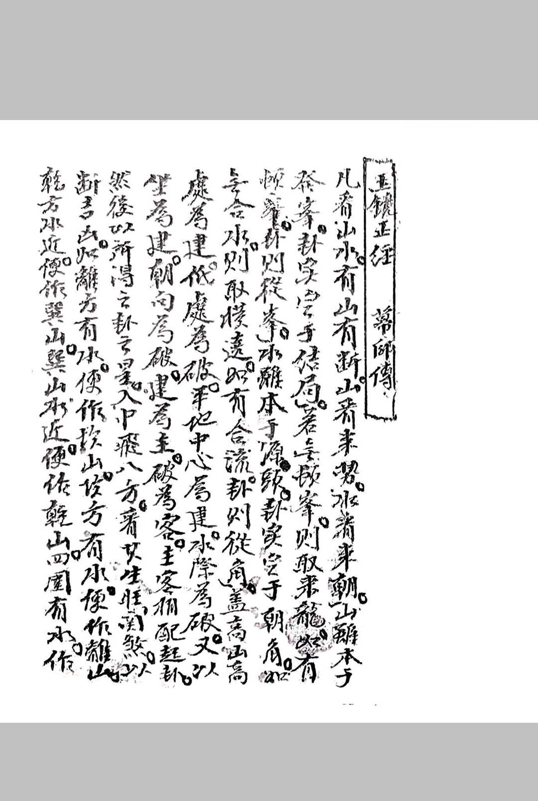 玉镜正经