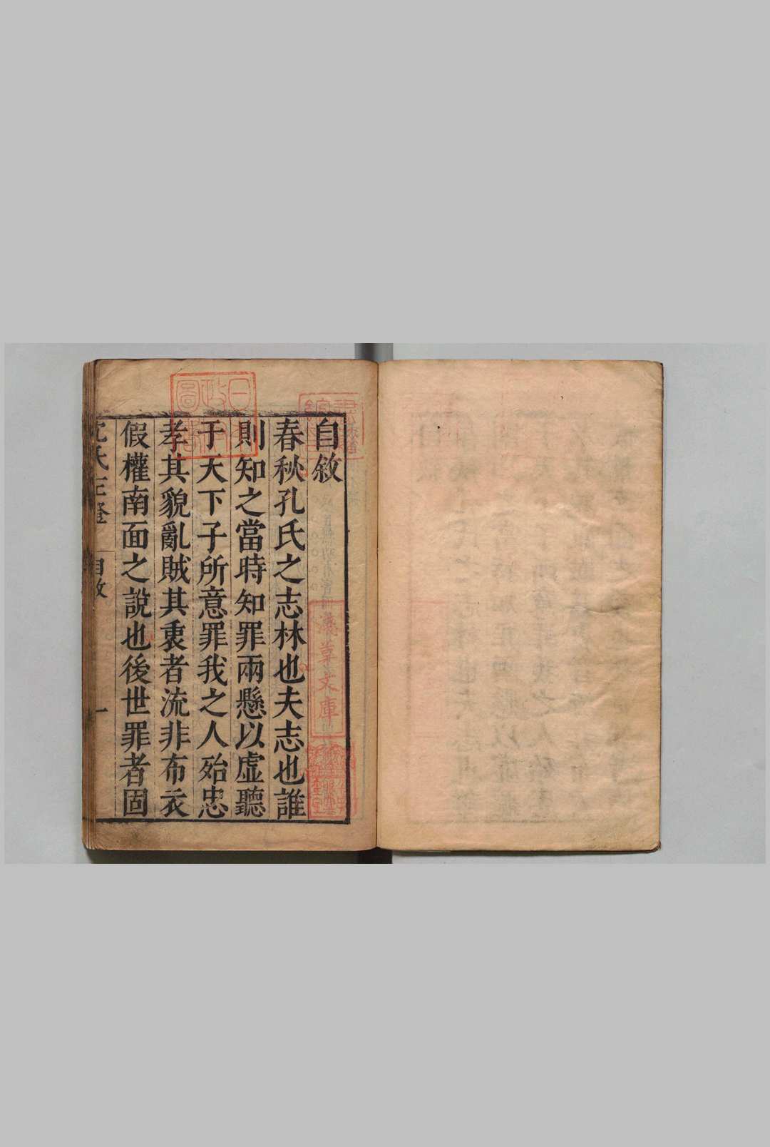 沈氏左灯 ６卷 沈长卿,明天启6年