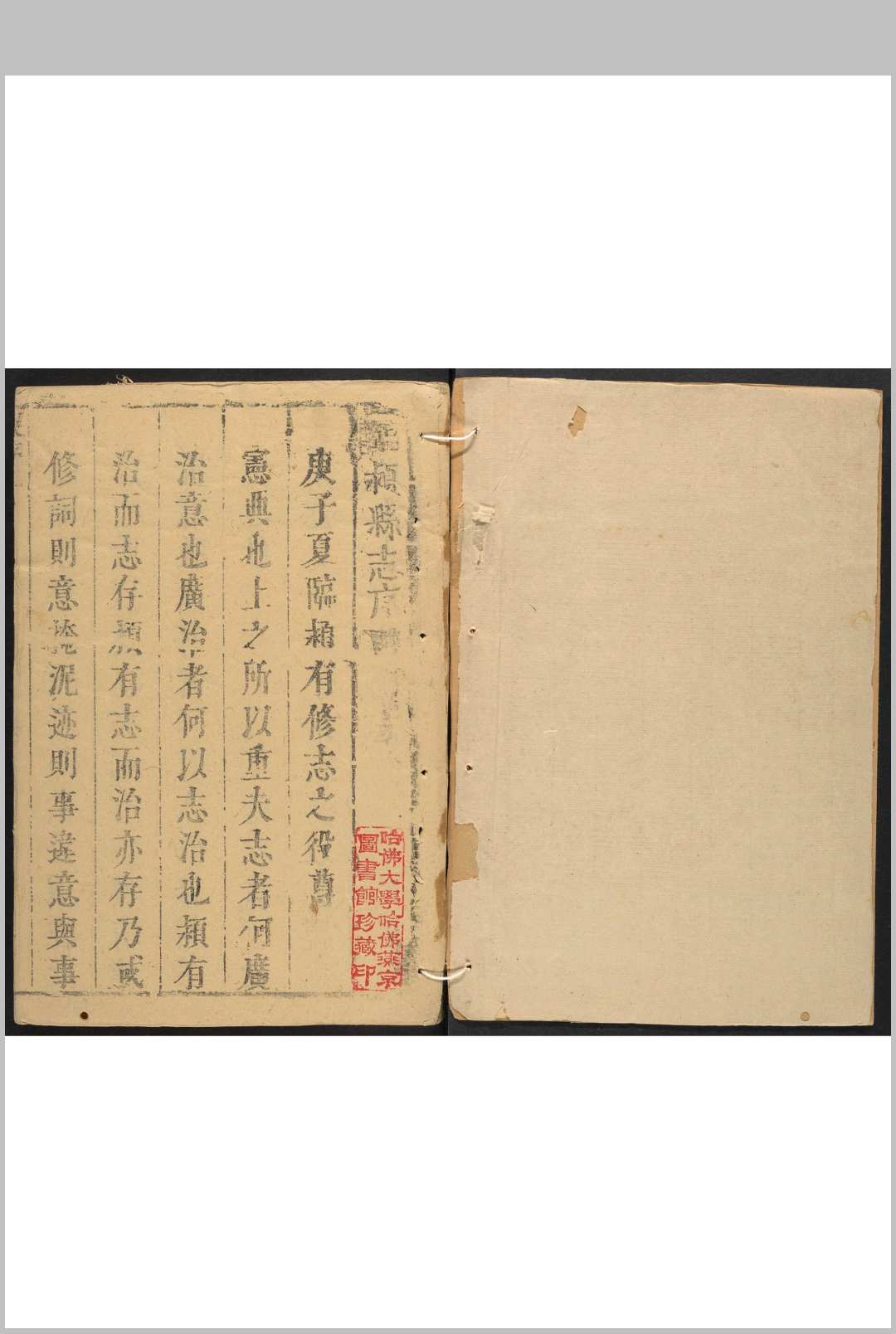 临颍县志 八卷 吴中奇纂修.清顺治十七年 [1660] (康乾间[i.e. between 1662-1795]递修本)