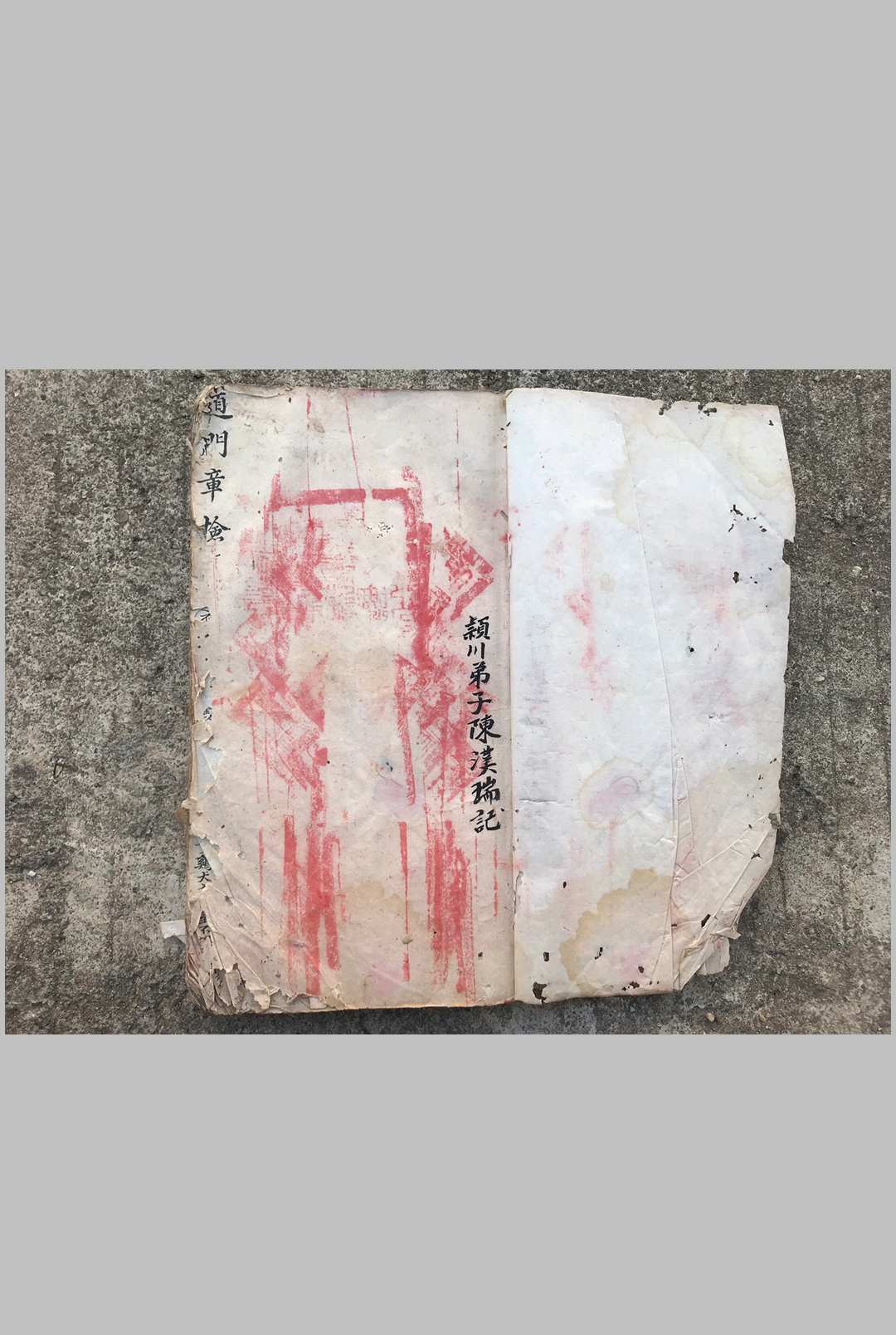 道门章法