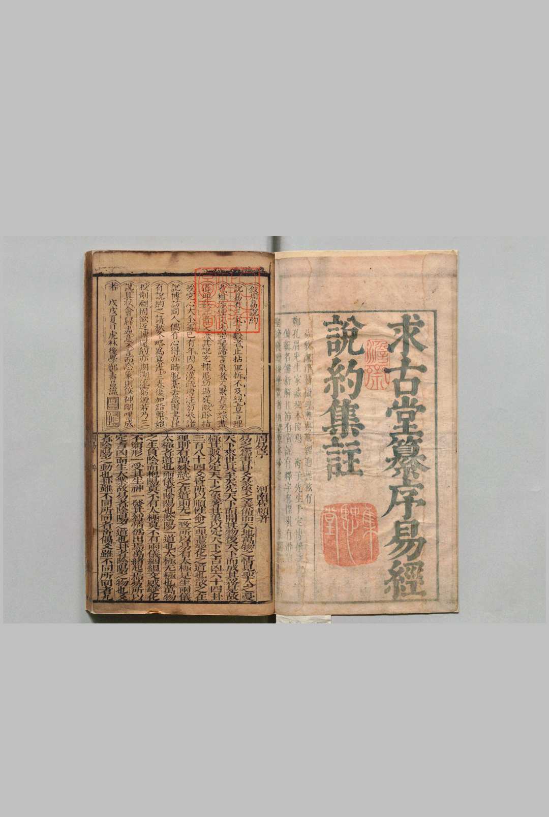 郑孔肩先生家传纂序周易说约本义 ４卷 首１卷 郑寿昌 郑鉉（明）刊本 ,明末清初