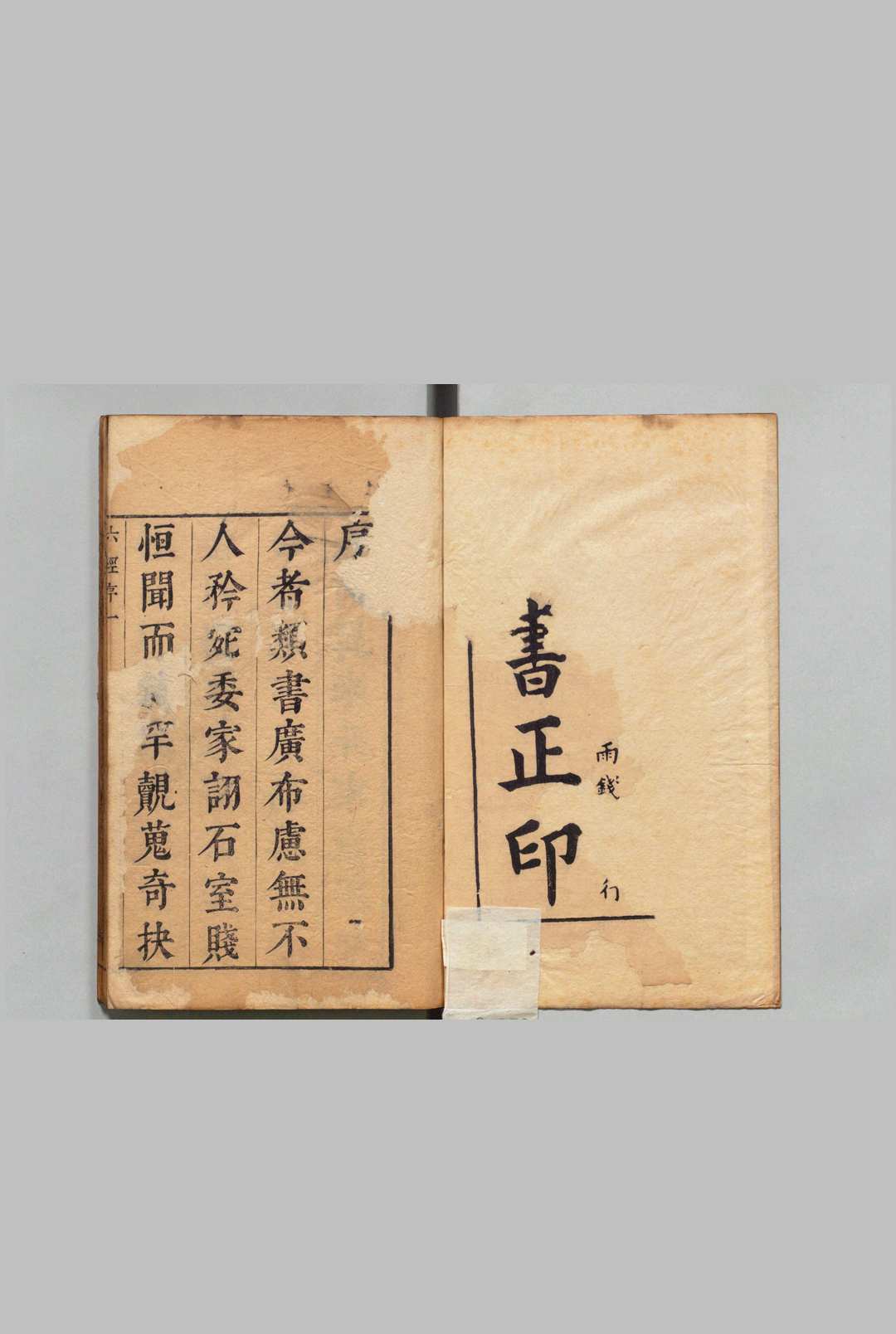 新镌六经句解四书正印 10卷 黄道周 黄东厓 明刊本