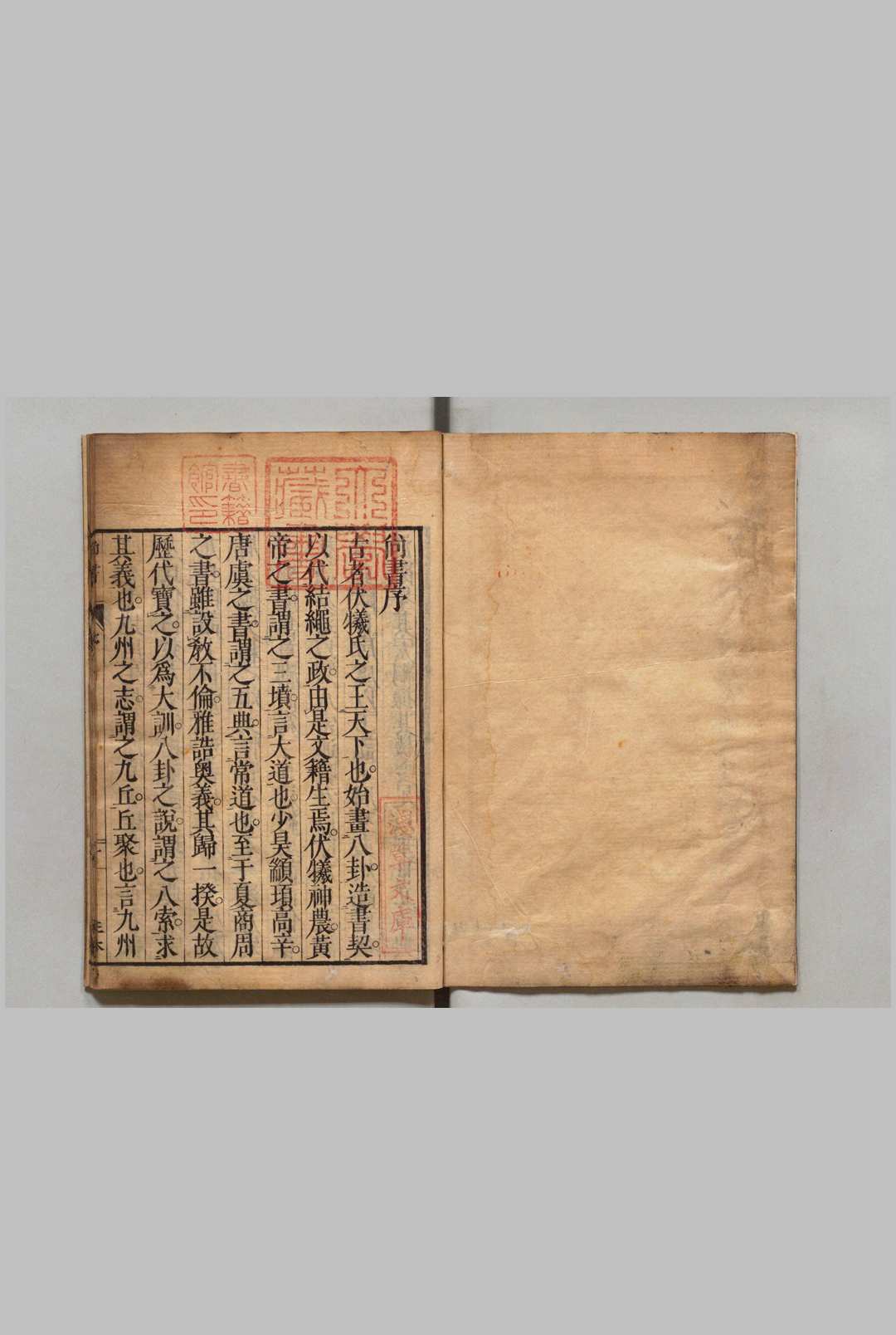 尚书 13卷 题孔安国（汉）原宣条（清）刊本 ,天明8年